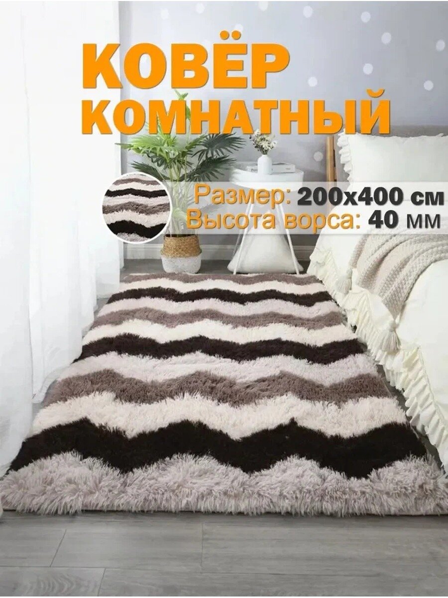 Ковер тай-дай 200x400 см, волнистый градиент, искусственный мех