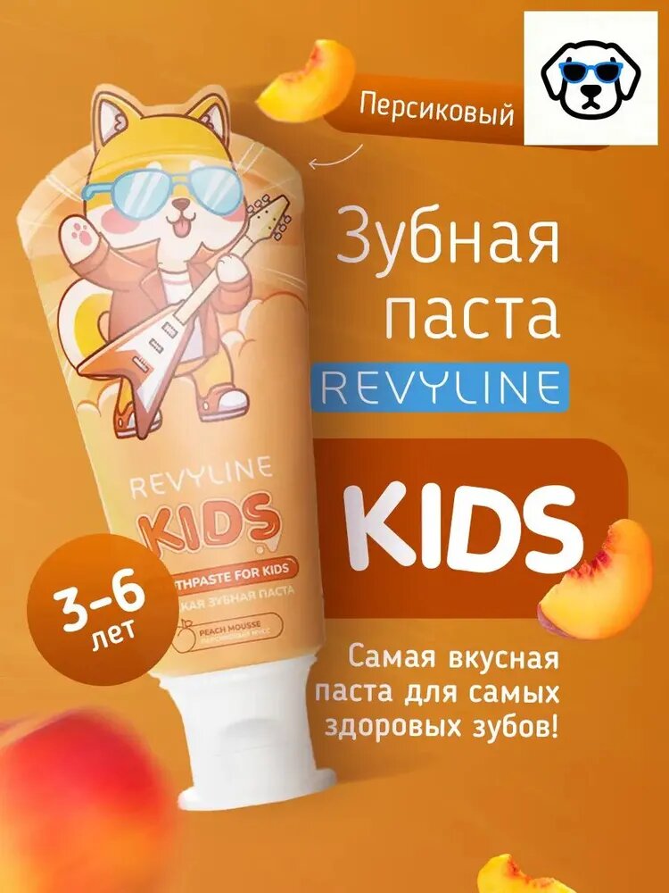 Реминерализующая детская зубная паста Revine KidsПерсиковый мусс, популярный продукт для детей 36 лет, фруктовый вкус, защита от кариеса и камня