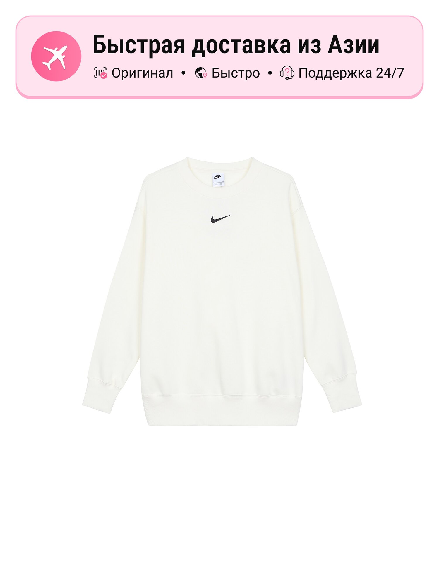 Свитшот NIKE Logo Embroidered Oversized Crewneck, 1 шт.