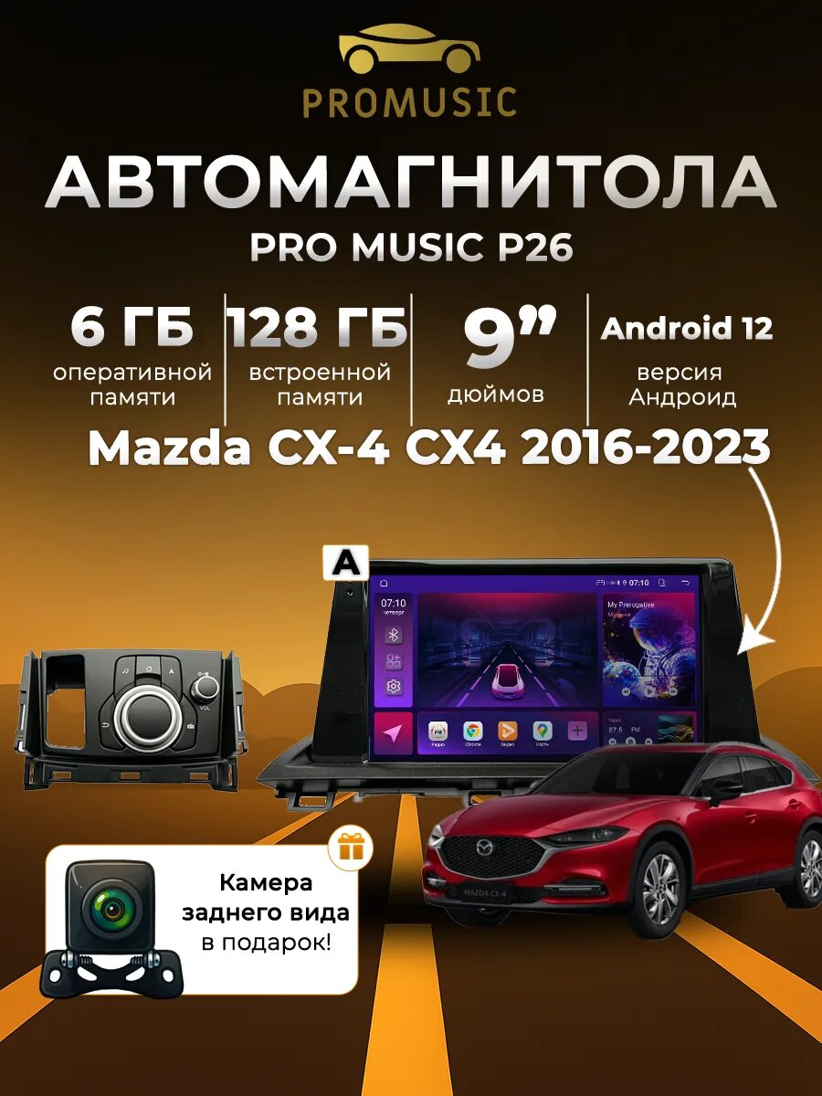 Магнитола P26 для Mazda CX-4 CX4 2016-2023 6/128