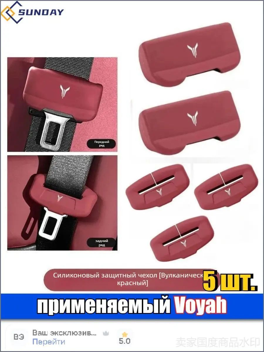Колпачки для ремней безопасности Комплект Защита от износа