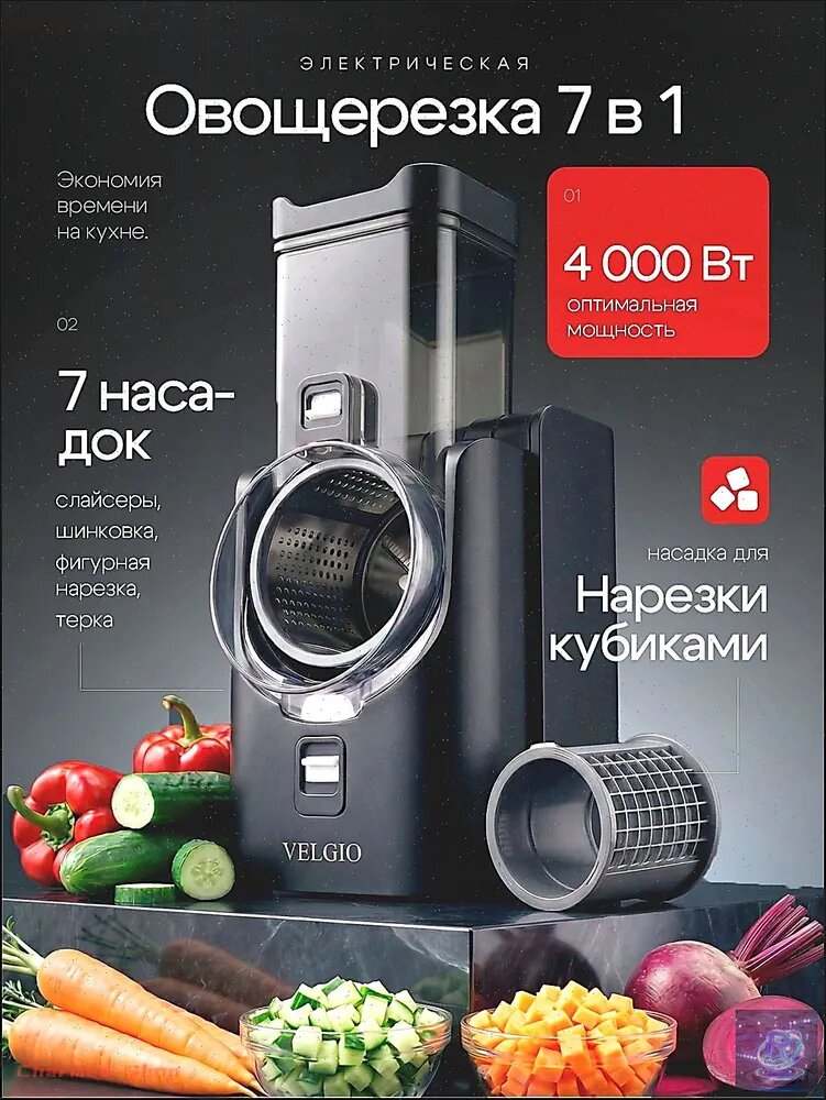 Овощерезка электрическая кубиками с насадками 7 в 1, терка для овощей электрическая-1