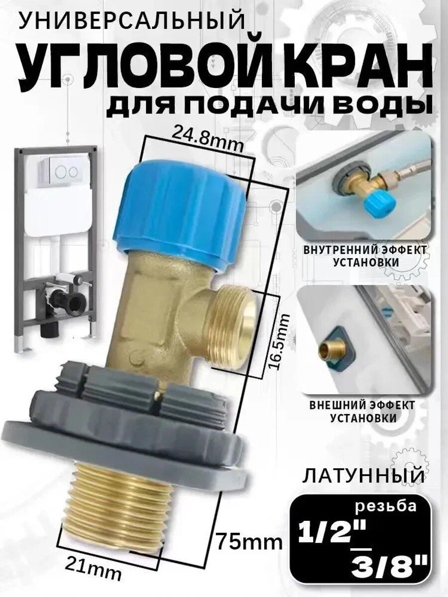 Угловой кран для подачи воды в инсталляцию 1/2-3/8 универсальный кран угловой с креплением