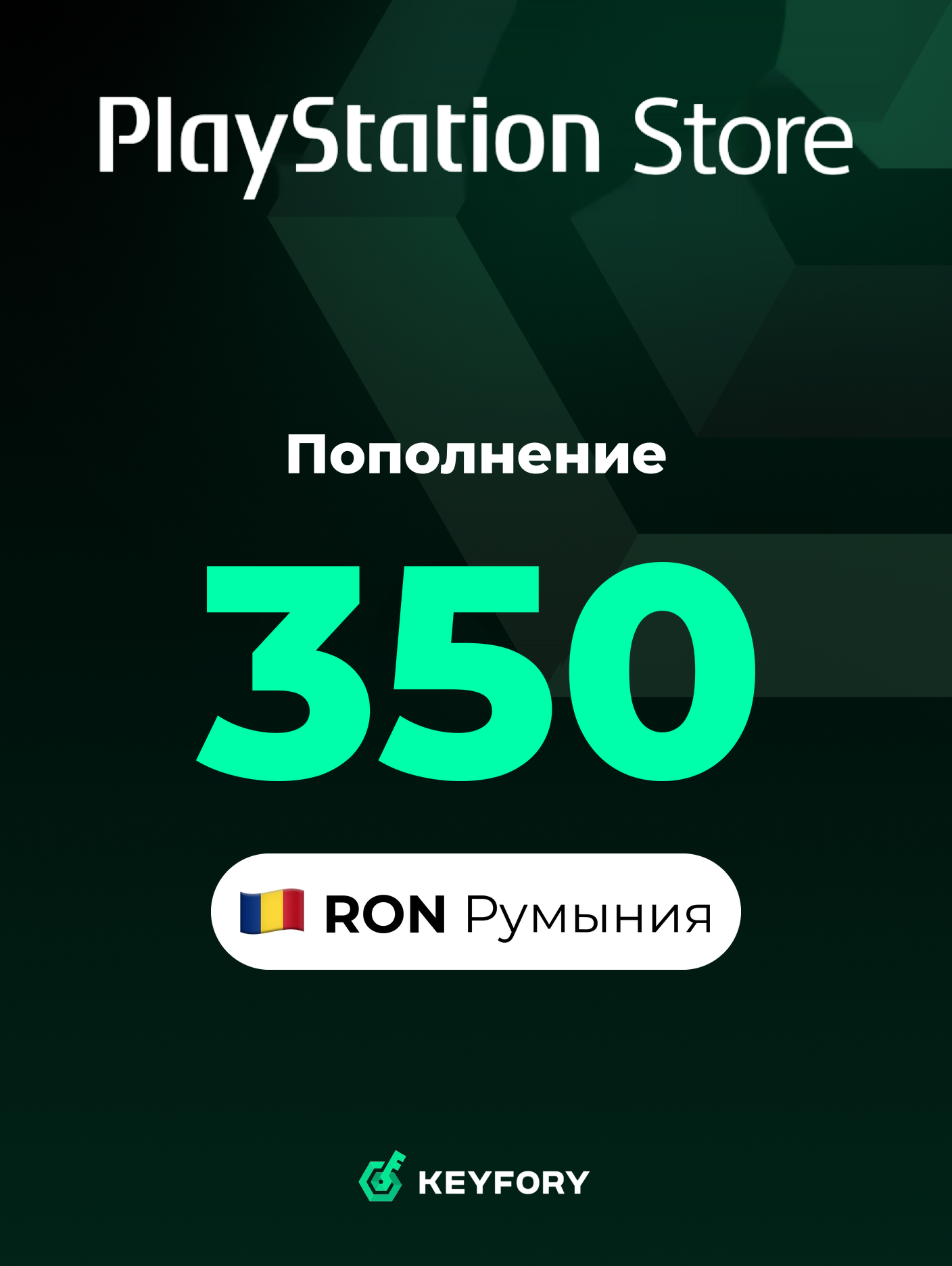 Подарочная карта PlayStation Store 350 RON /Румыния/Пополнение счета PSN, Цифровой код /Gift Card Playstation Romania RON