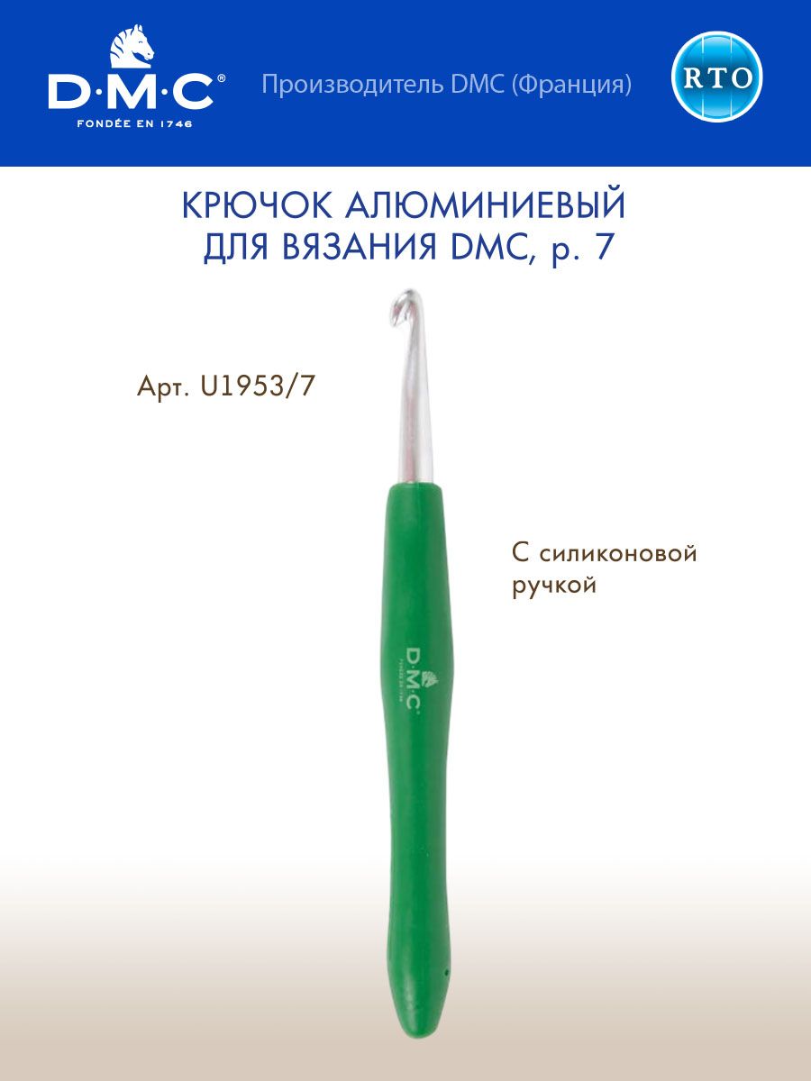 Крючок алюминиевый для вязания DMC, р. 7, U1953/7