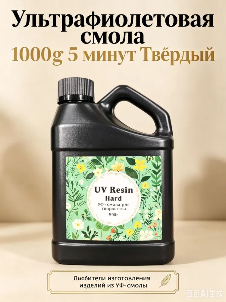 Акриловая смола для творчества 1 шт, 500 мл