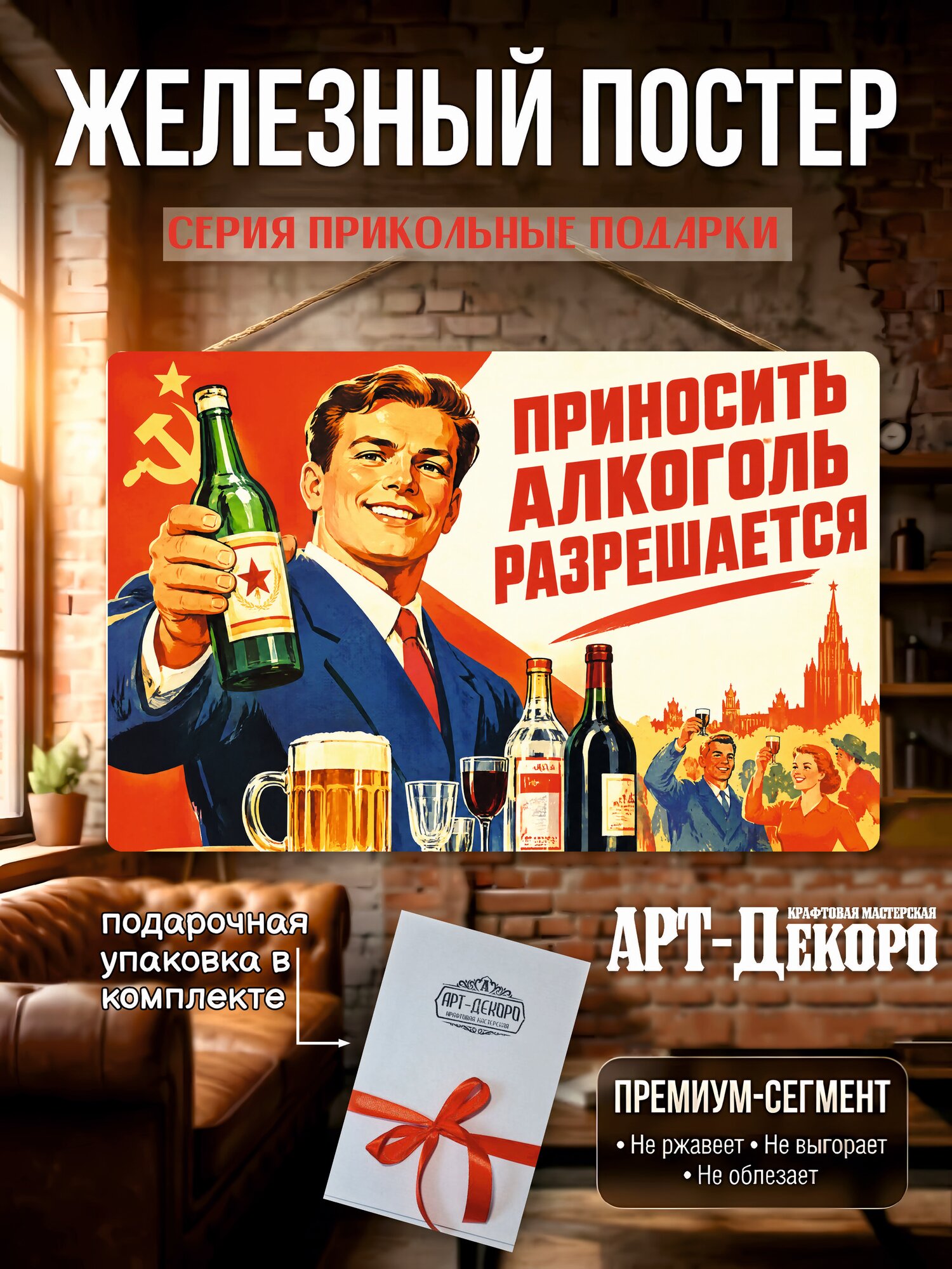 Приносить алкоголь запрещается табличка металлическая декоративная, вывеска для бизнеса и дома 20х30 см