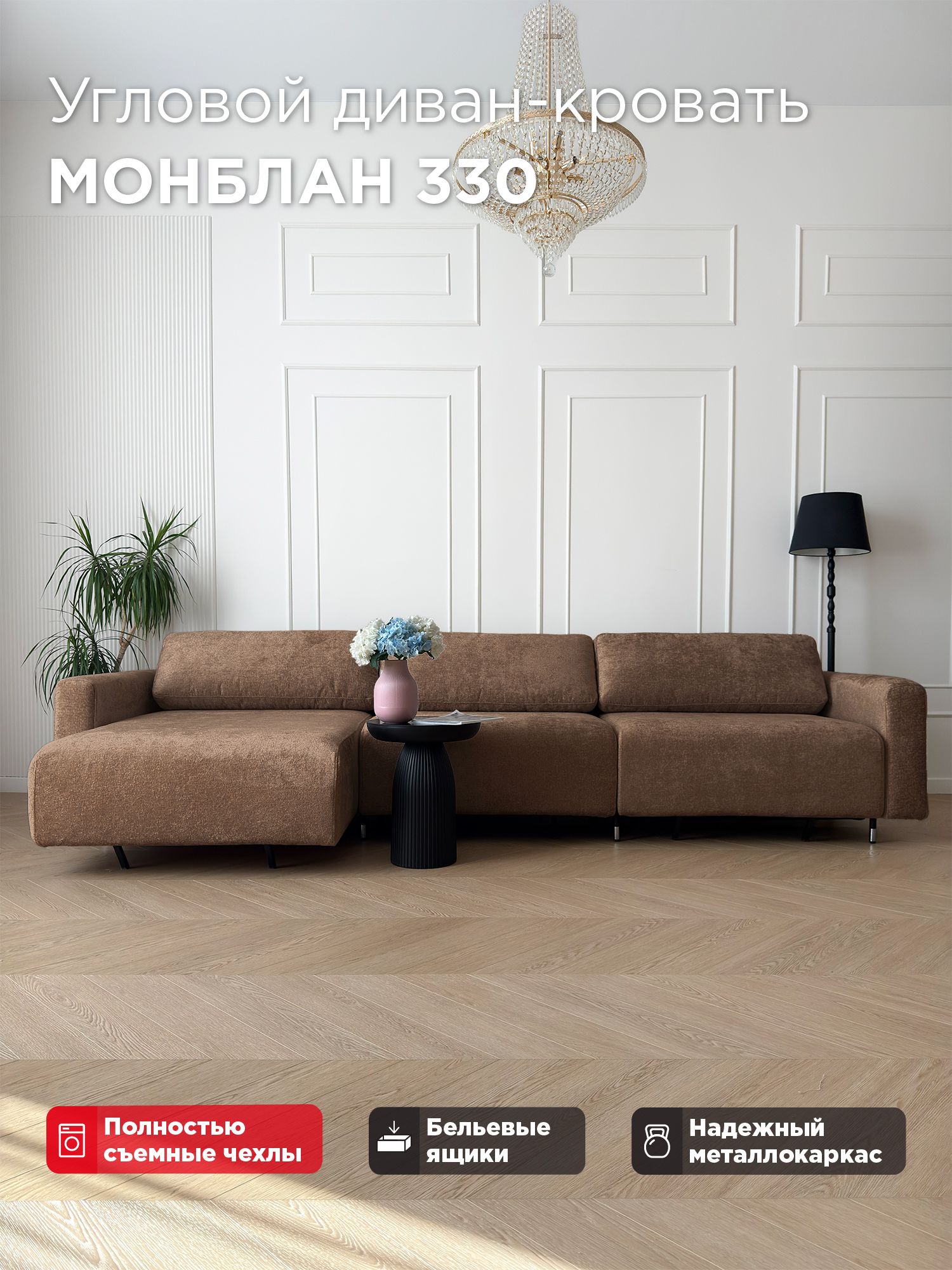 Угловой диван-кровать Redsofa Монблан 330см Glow 10. Раскладной диван со съемными чехлами Редсофа, для дома и офиса(Мебельный гарнитур бытового назначения)