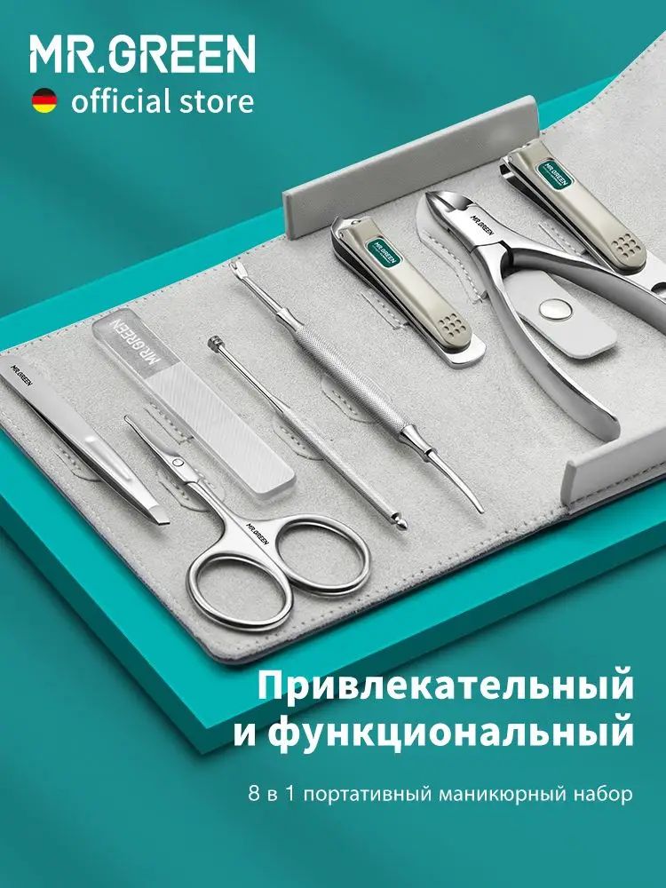 MR.GREEN нержавеющой сталей набор щипчиков для ногтей 8 в 1 с футляром из PU кожи Профессиональный маникюрный инструмент