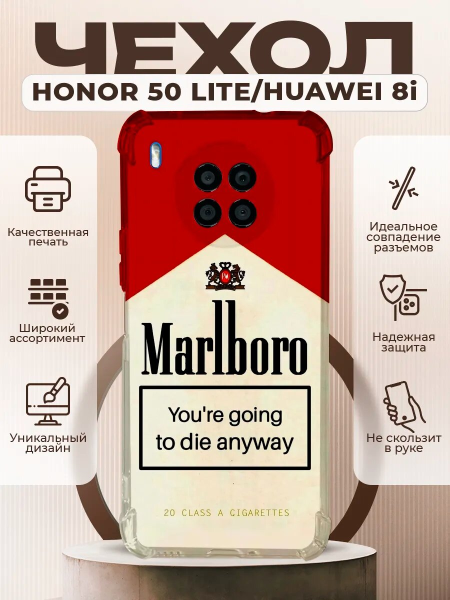 Чехол на HONOR 50 LITE силиконовый с принтом мальборо