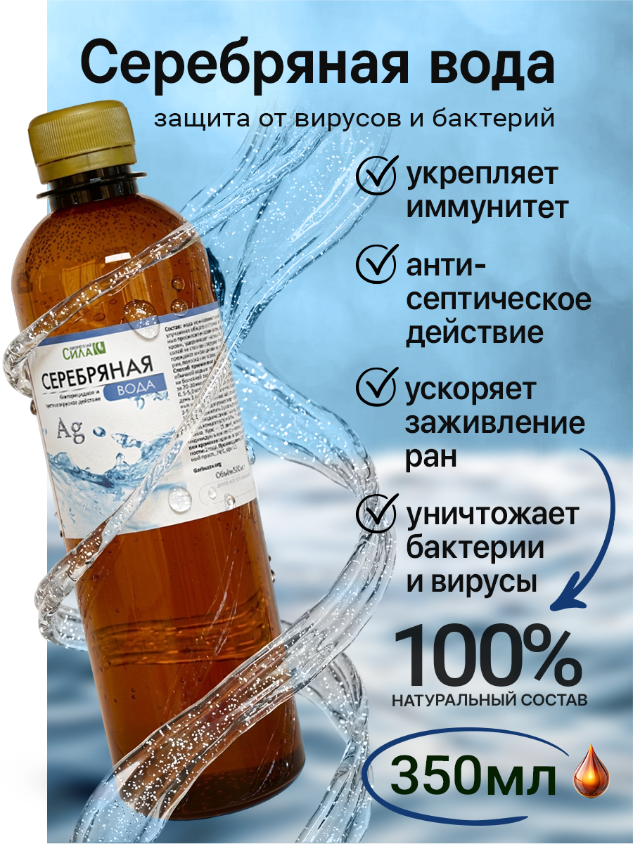 Серебряная вода НТК Жизненная Сила 500 мл, концентрация 35 мг/л