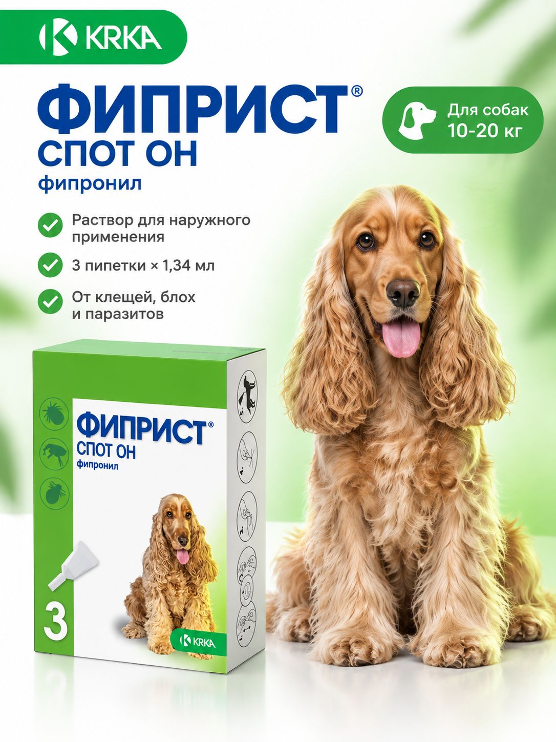 ФипристСпотОн Капли на холку от клещей, блох и других паразитов для собак 10-20 кг