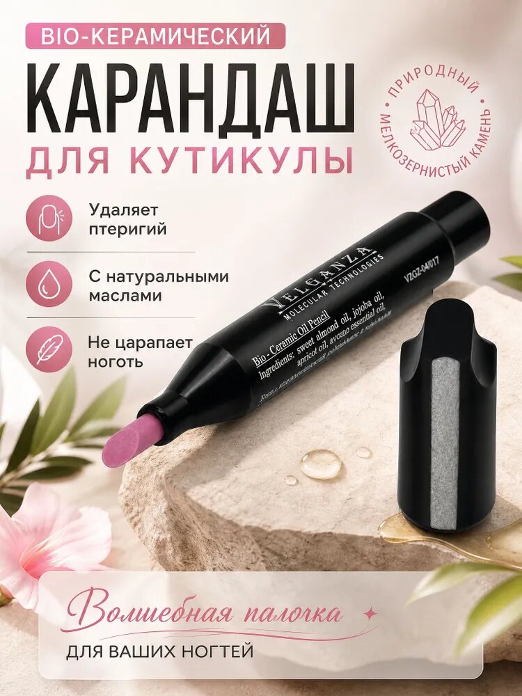 Velganza масло для кутикулы в карандаше с кистью уход за ногтями