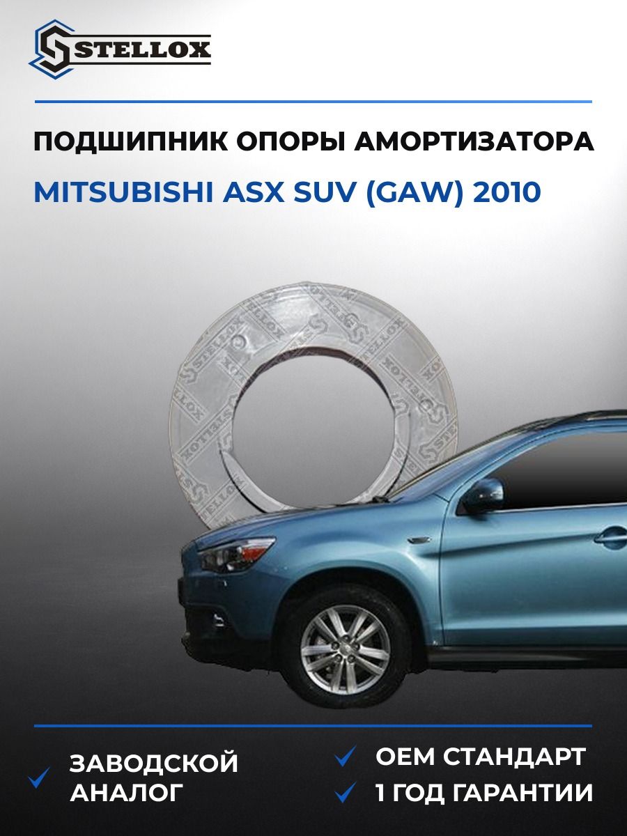 Подшипник опоры амортизатора Stellox 2617004SX Мицубиси АСХ SUV Mitsubishi ASX SUV GAW 2010