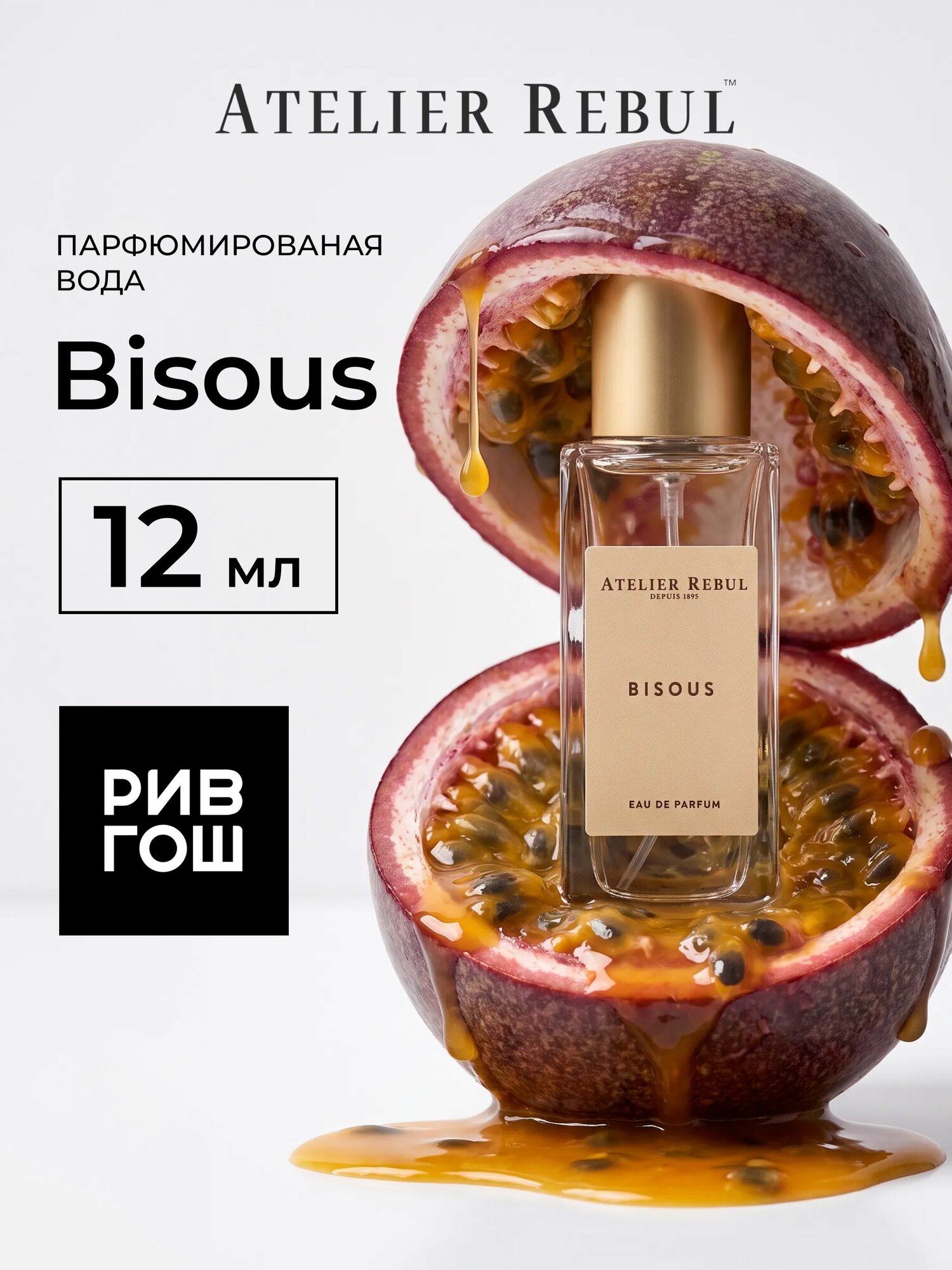 ATELIER REBUL Bisous Парфюмерная вода унисекс, 12 мл