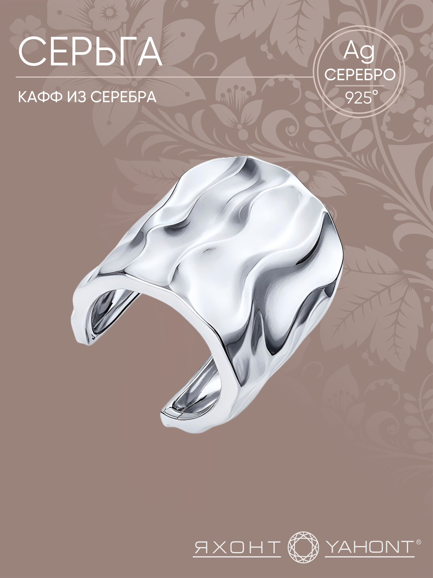 Кафф Яхонт, серебро, 925 проба, родирование