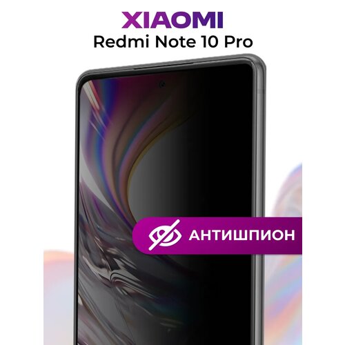 фото Защитное стекло антишпион на телефон xiaomi redmi note 10 pro противоударное для смартфона сяоми редми нот 10 про черное pastila