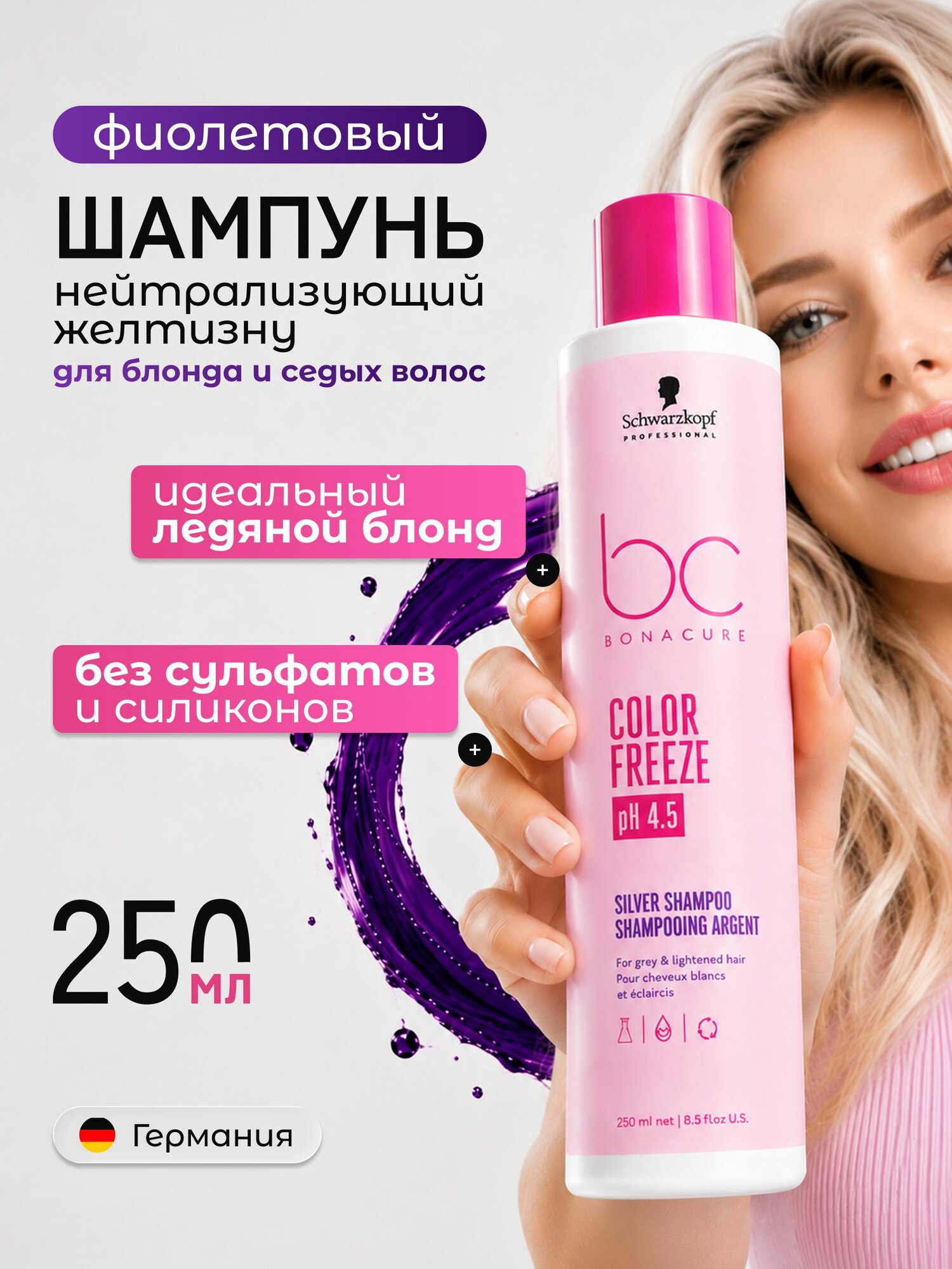 Шампунь оттеночный для окрашенных и седых волос, профессиональный, бессульфатный, фиолетовый, BC Color Freeze Silver, 250 мл