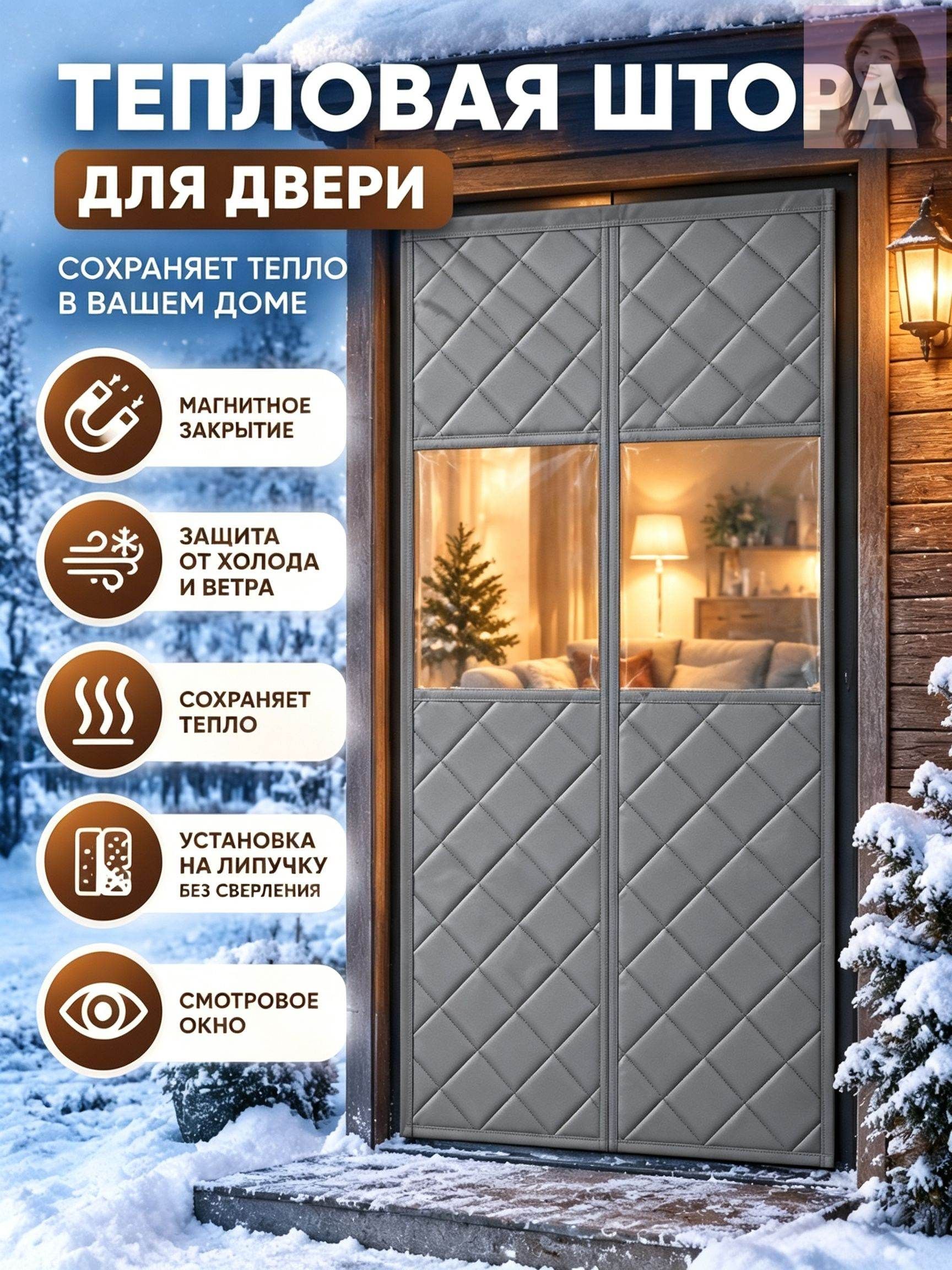 Занавеска на дверь нитяная 80x190 см серый
