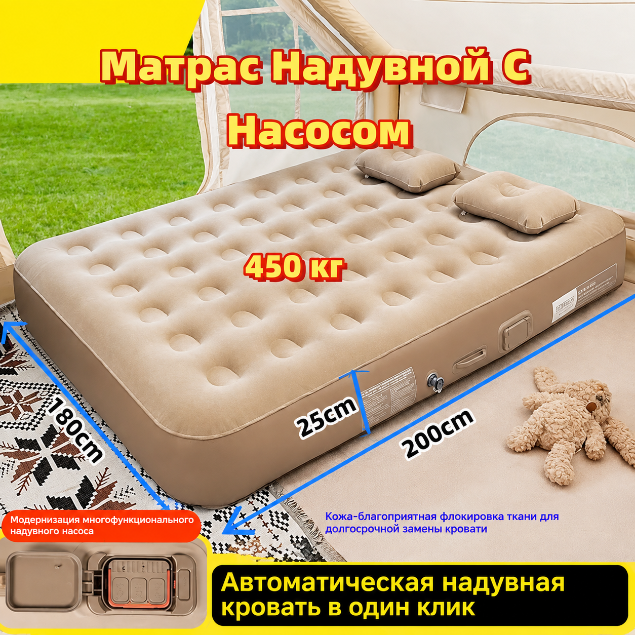 Надувной матрас 200x180 см, высота 25 см, с автоматическим насосом на батарейках, флок