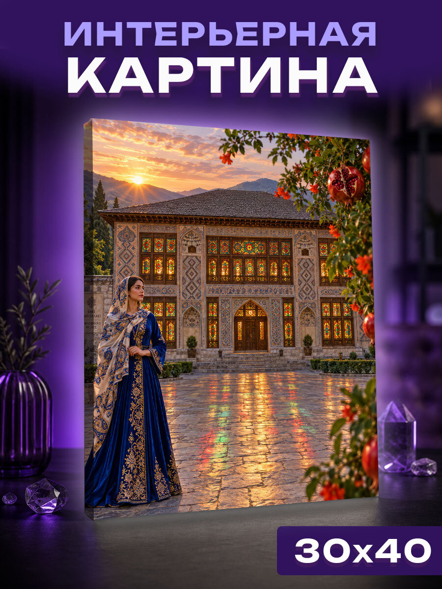 Интерьерная картина Гранатовый рассвет у ханского дворца в Азербайджане