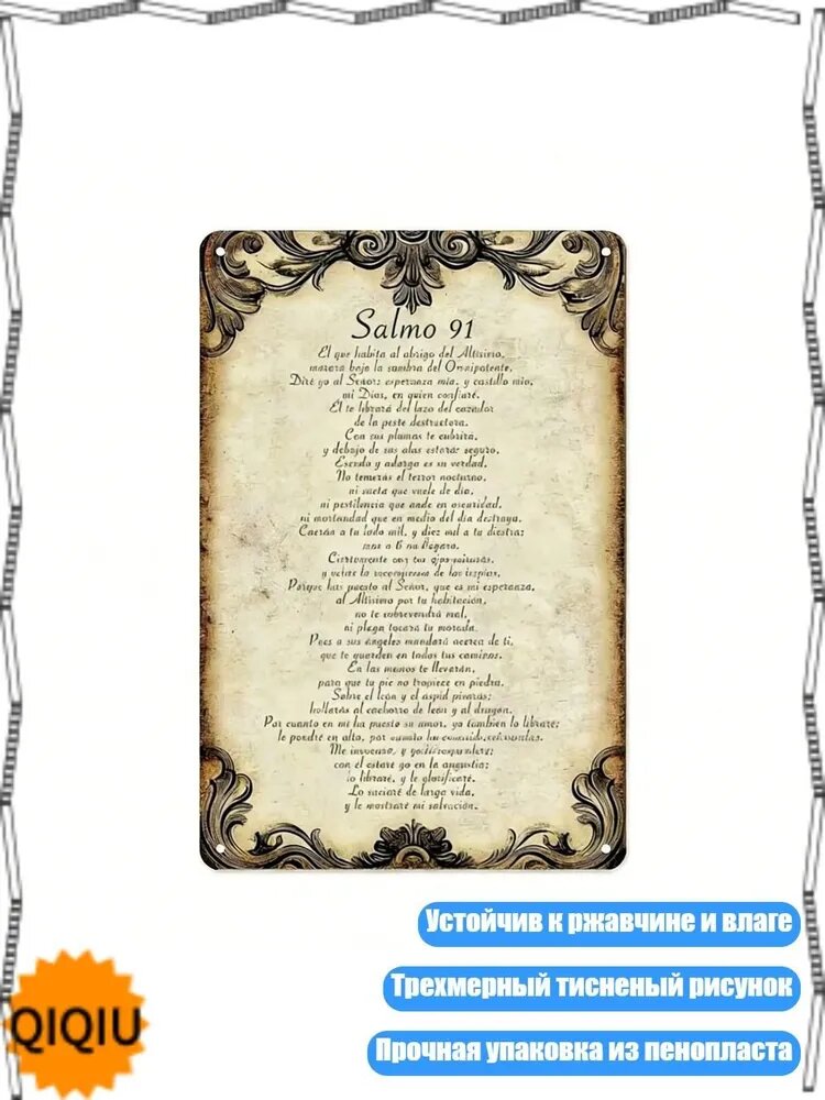 Антикварная металлическая настенная табличка, - размер м