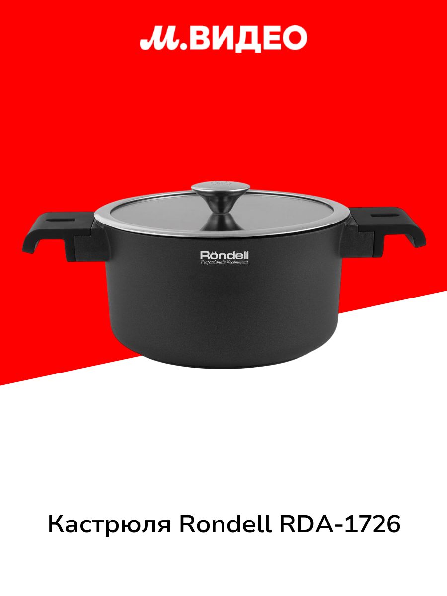 Кастрюля Rondell RDA-1726
