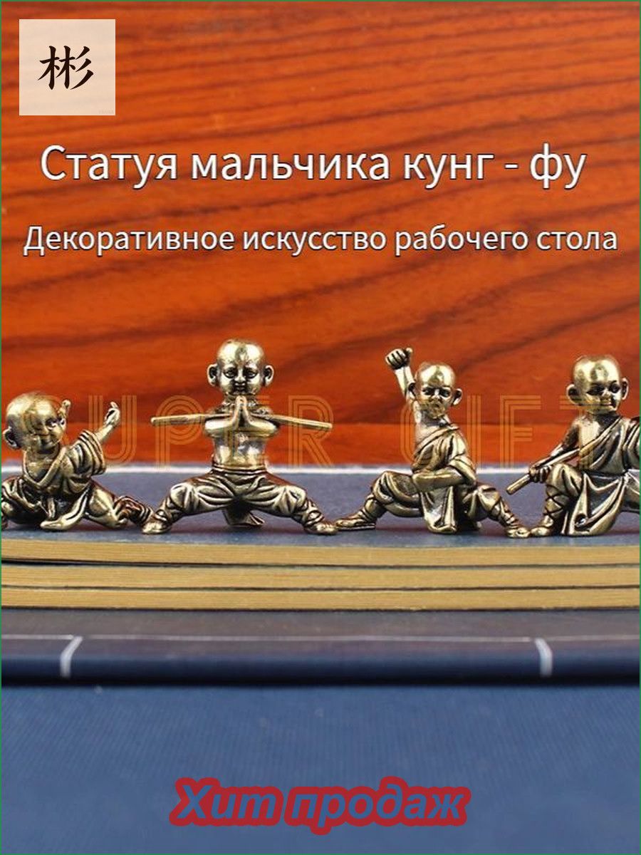 Сувенирная 4 статуэтки детей кунг-фу, высота 5 см, длина 5 см