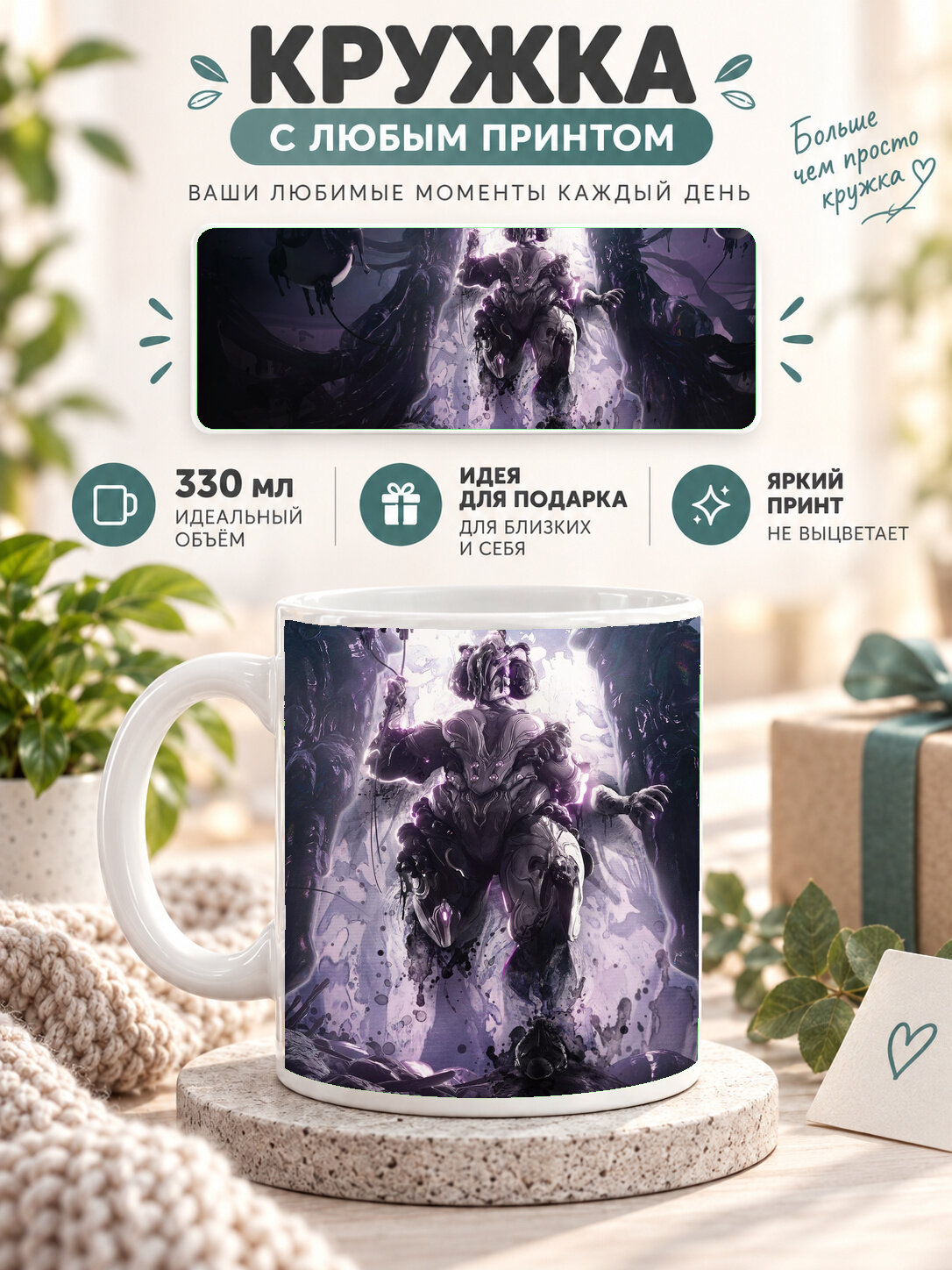 Кружка керамическая 330 мл белая с принтом Warframe