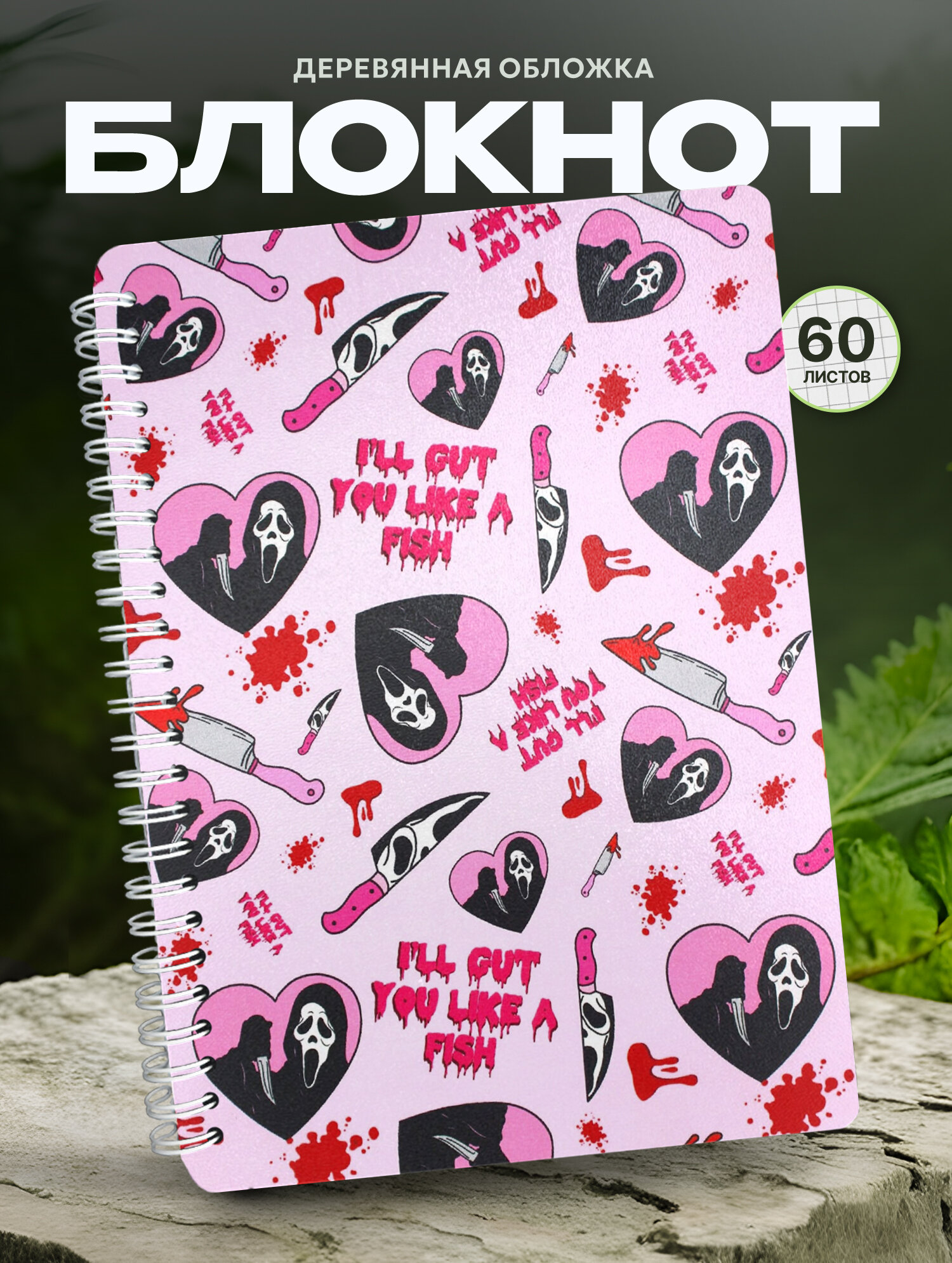 Блокнот Wood-book "Хэллоуин Гоустфейс Крик", A5, твердая обложка, лхдф