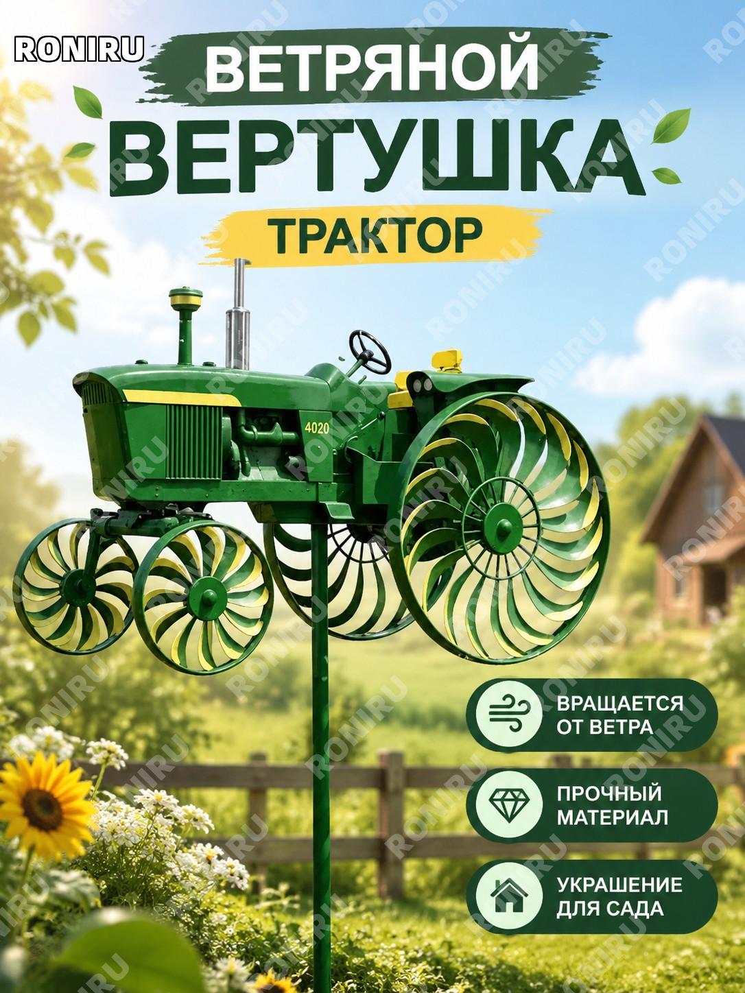 Ветряная вертушка для сада большой трактор Witch Garden, декоративный спиннер для двора, дачи и участка и дома