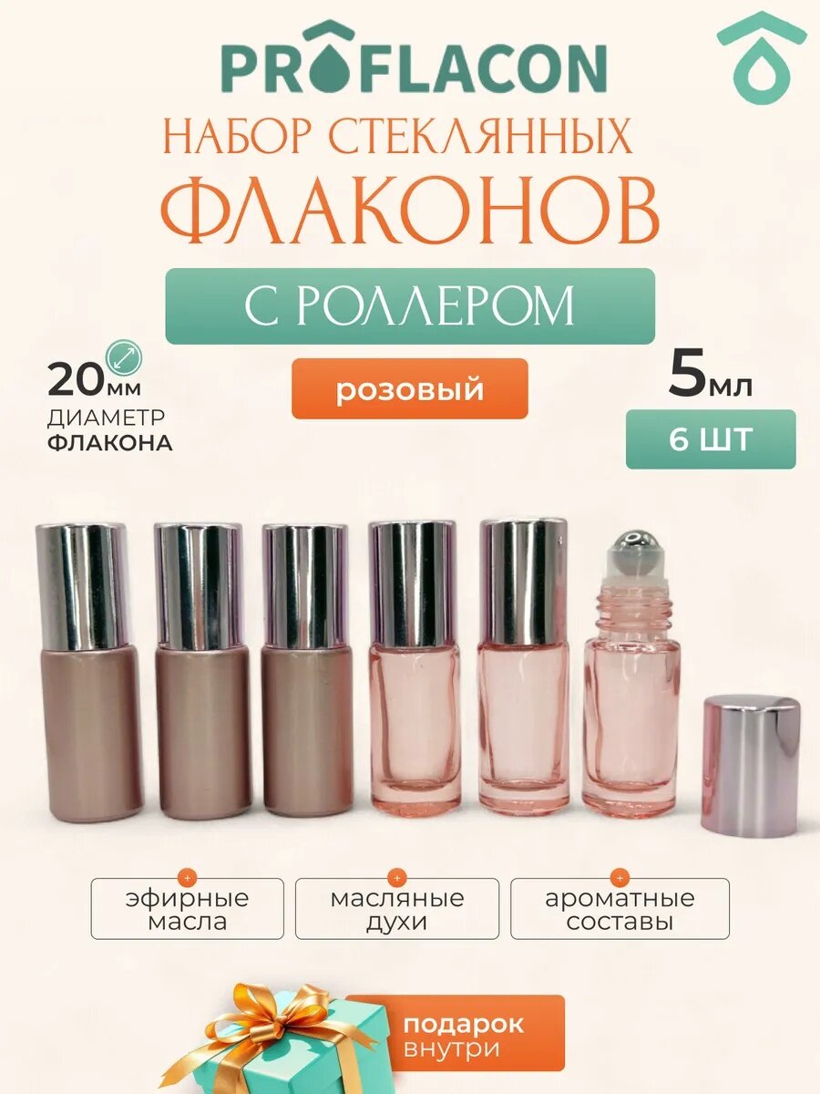 Набор роллеров Розовый 5 мл 6 шт