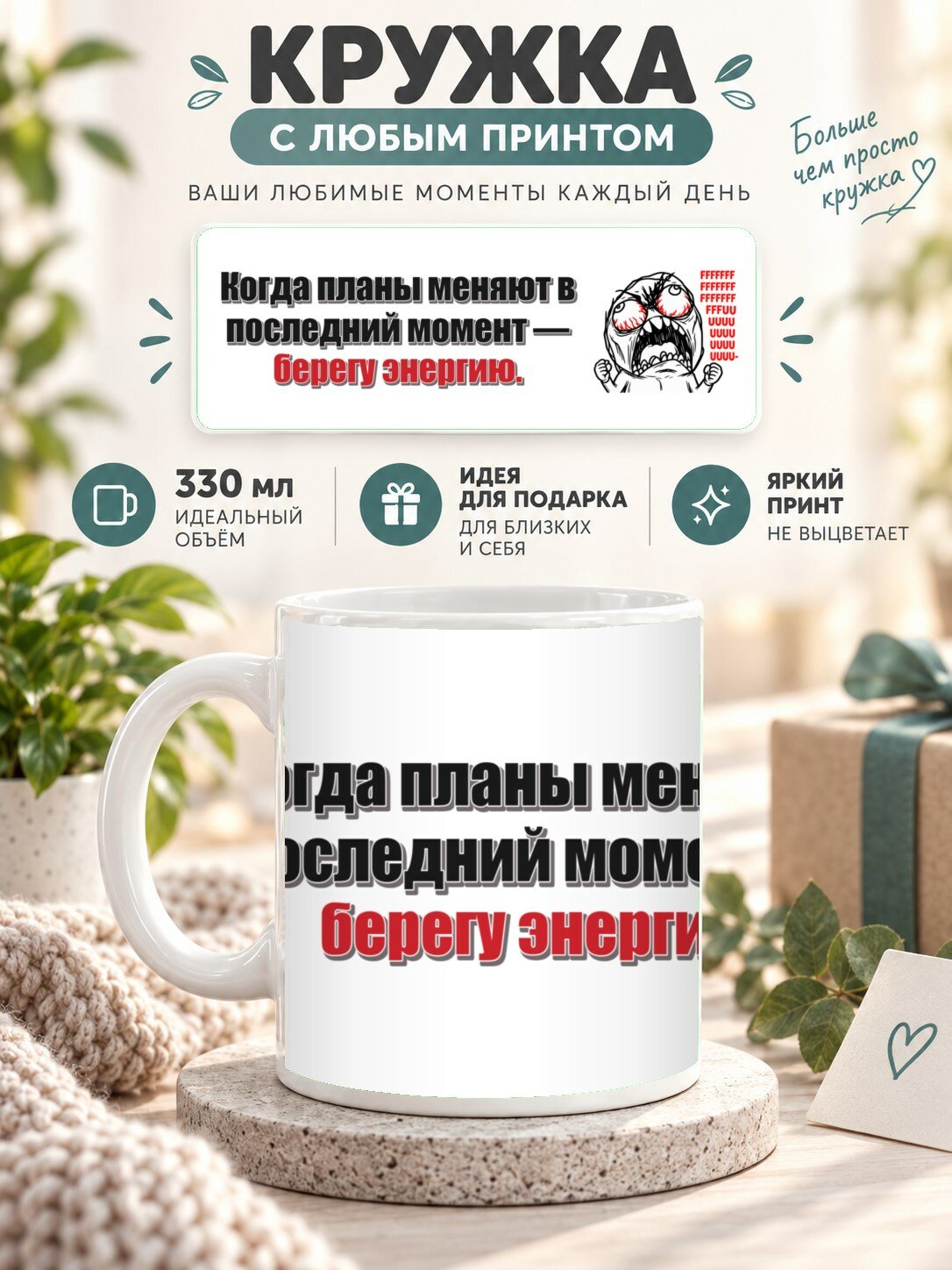 Кружка с принтом «Когда планы меняют в последний момент — берегу энергию», керамическая, 330 мл