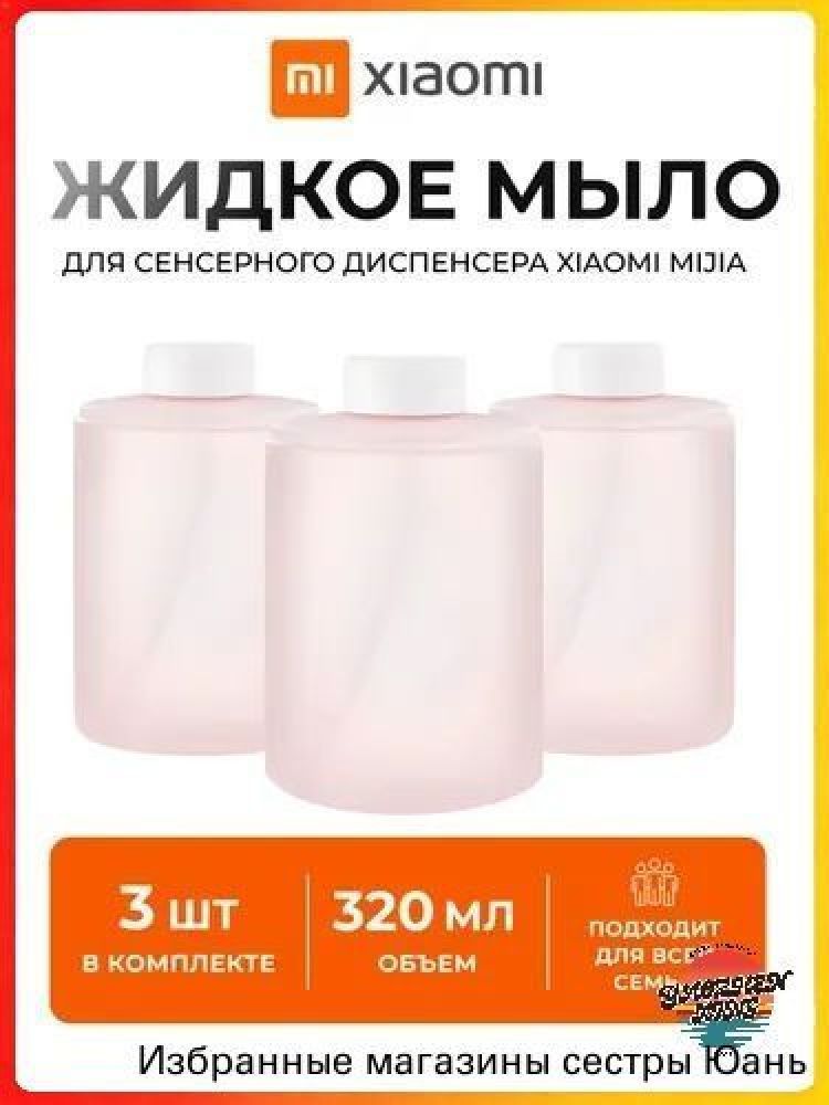 Муфта сенсорный 320 мл, 3 шт