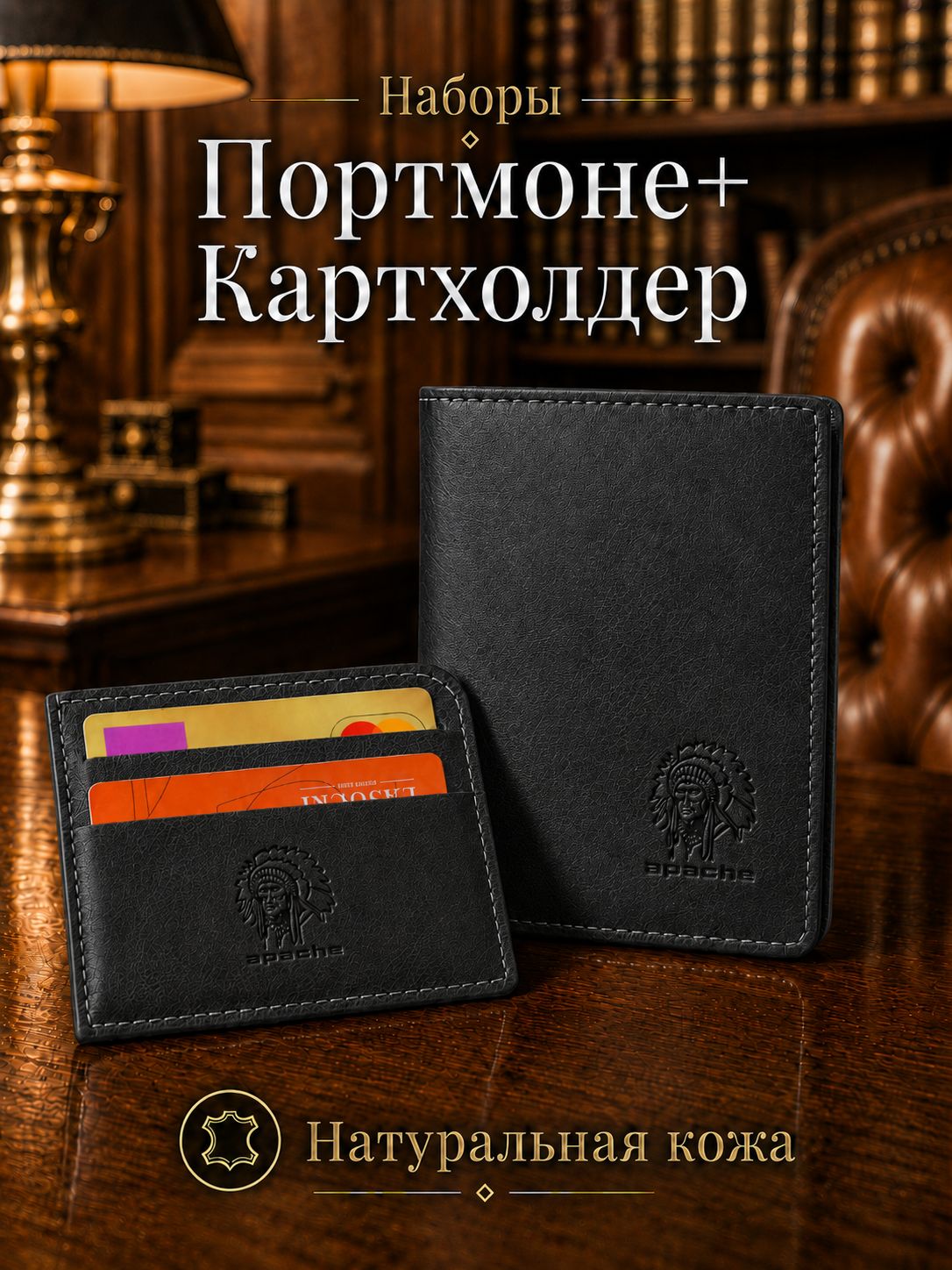 Комплект аксессуаров Apache  для мужчин