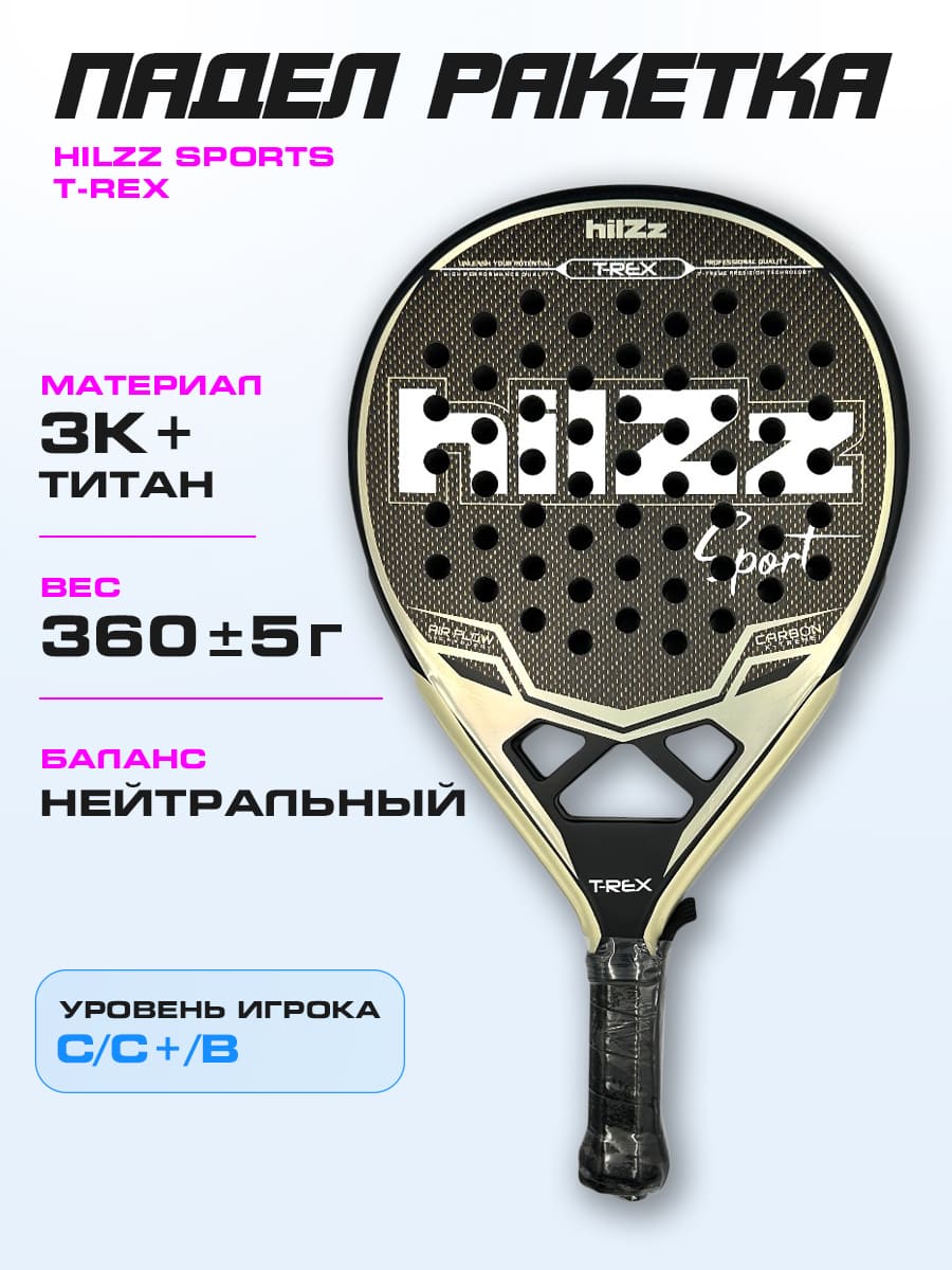 Ракетка для падел тенниса hilZz. форма - капля, баланс - нейтральный