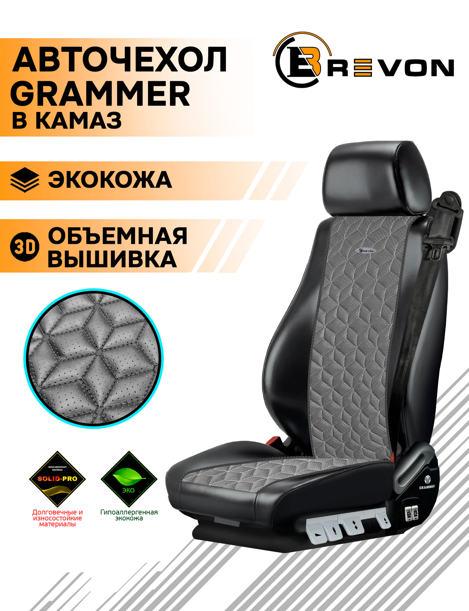 Модельные чехлы Камаз Grammer (Граммер) Экокожа/черный/серый