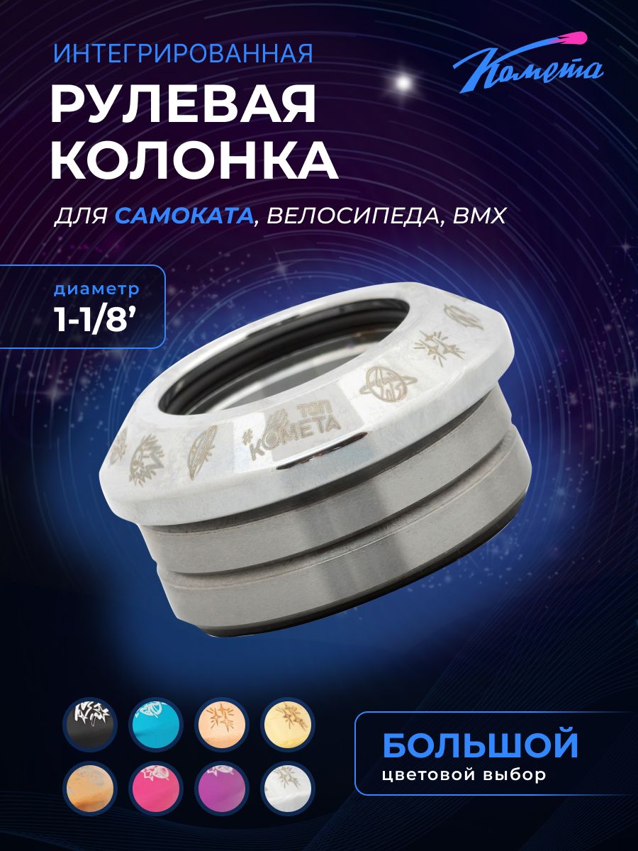 Рулевая колонка для трюкового самоката Комета, Серая