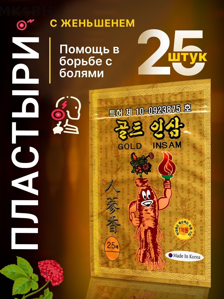 Корейские патчи с корнем красного женьшеня пластыри от болей для мышц и суставов