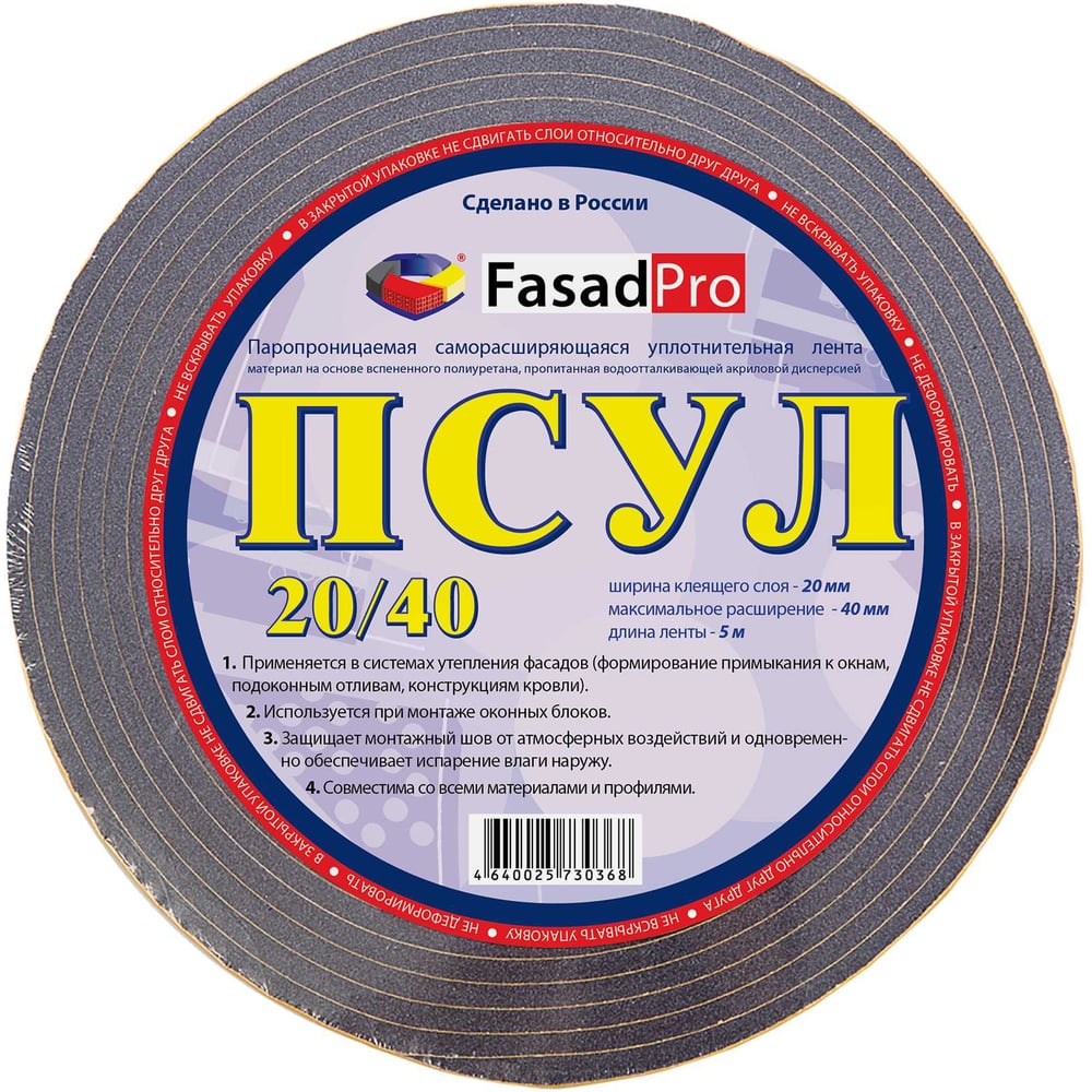Паропроницаемая саморасширяющаяся уплотнительная лента FasadPro ПСУЛ 5 м, 20x40 мм 160210