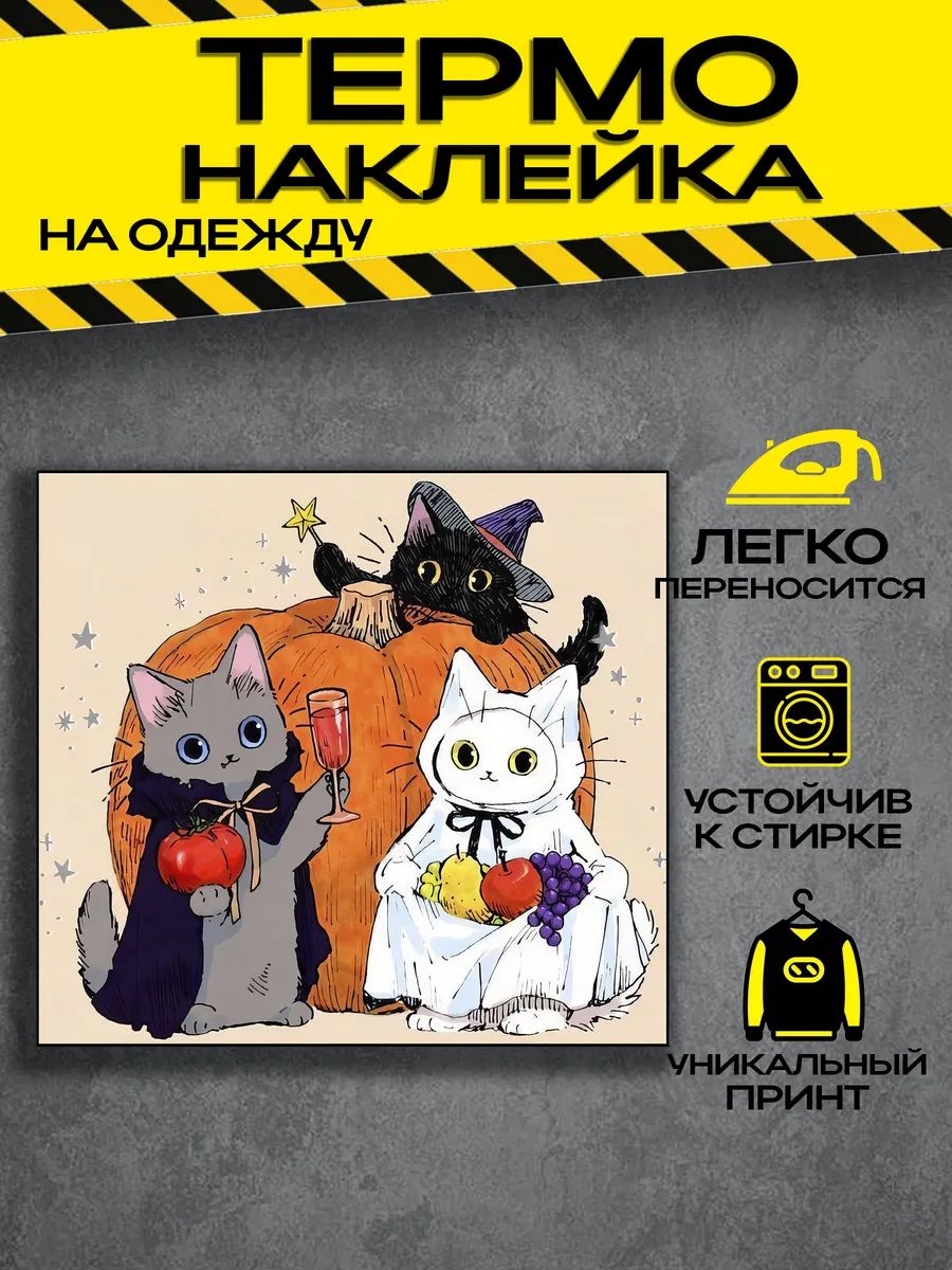Термонаклейка на одежду хэллоуин