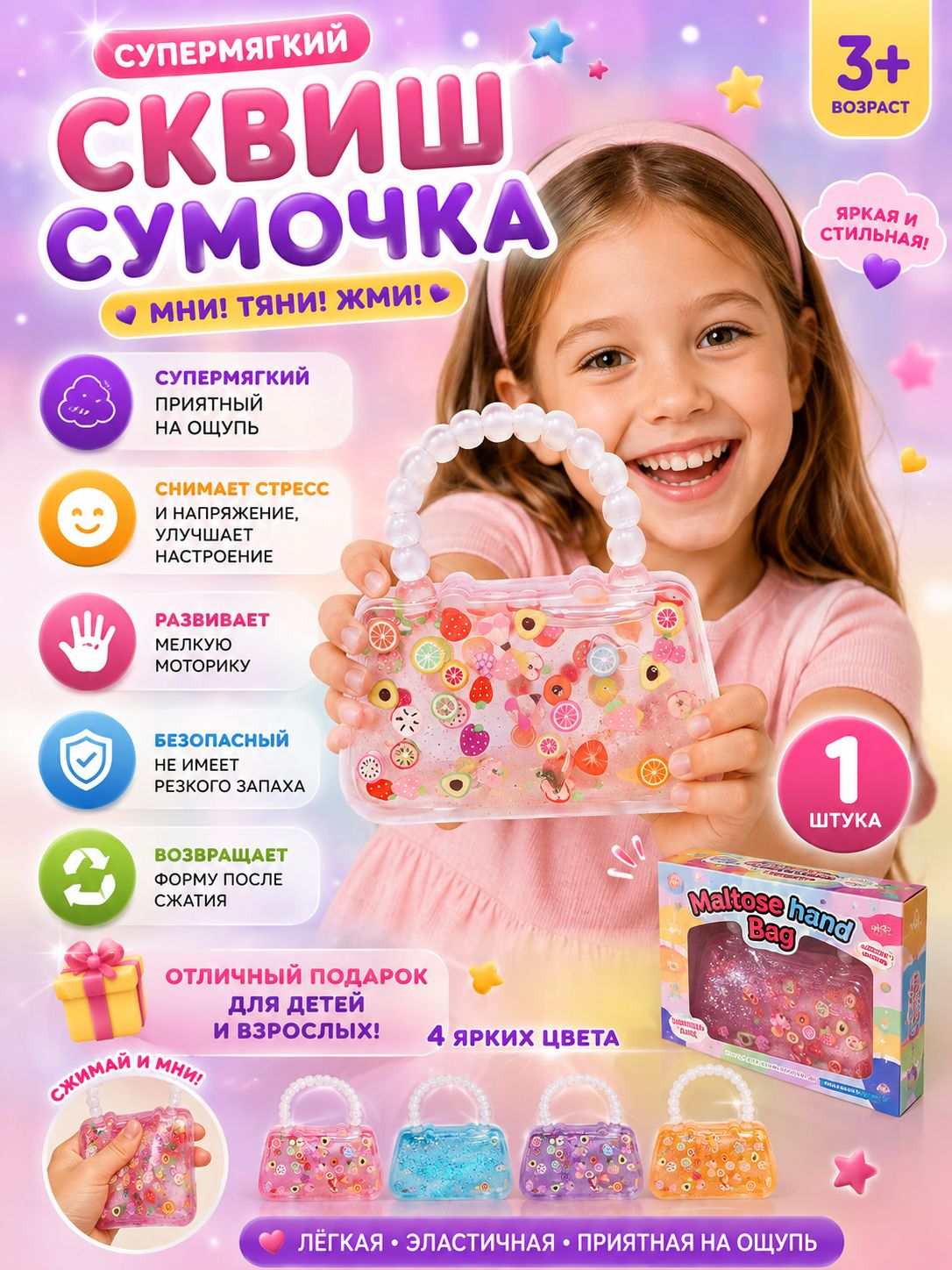 Сквиш сумочка, игрушка антистресс сквиш мялка для рук, 1 шт