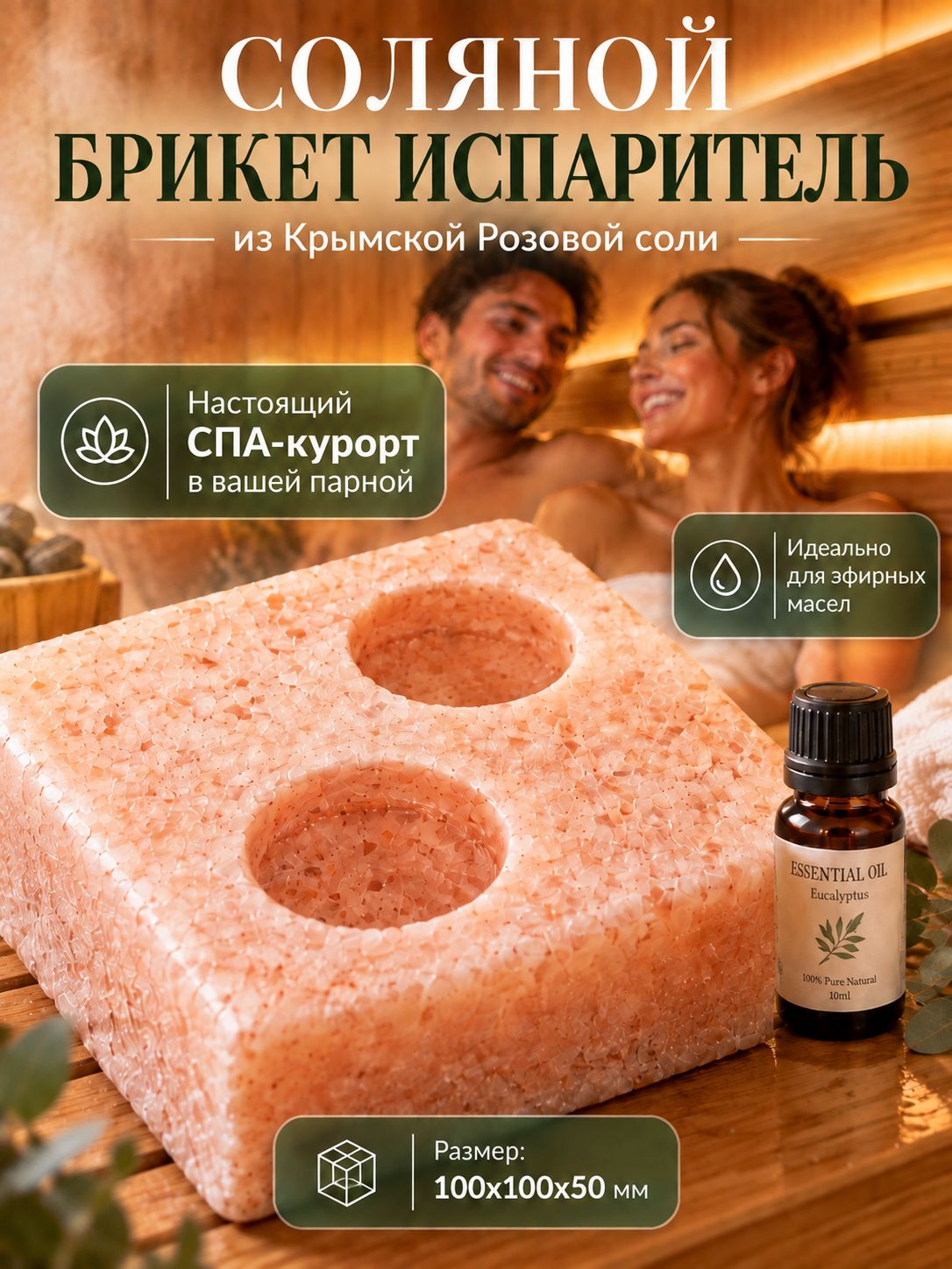 Брикет испаритель для бани и сауны из Крымской розовой соли