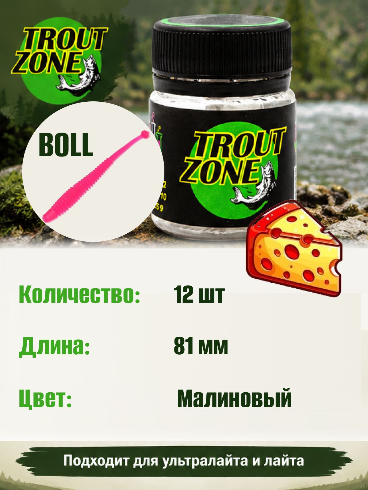 Силиконовая приманка на форель Trout Zone BOLL 3.2" Сыр/Щербет, Малиновый (12 шт)