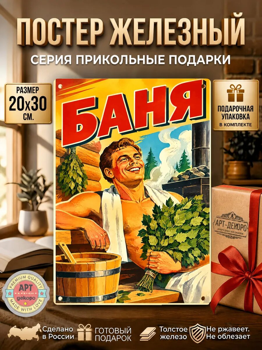 Баня табличка металлическая декоративная вывеска постер 20х30 см шнур-подвес в комплекте