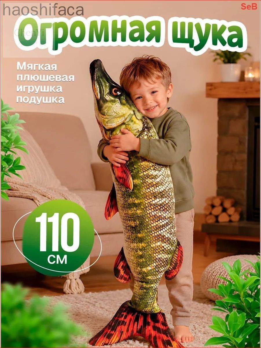Мягкая игрушка обнимашка огромная рыба Щука 110 см