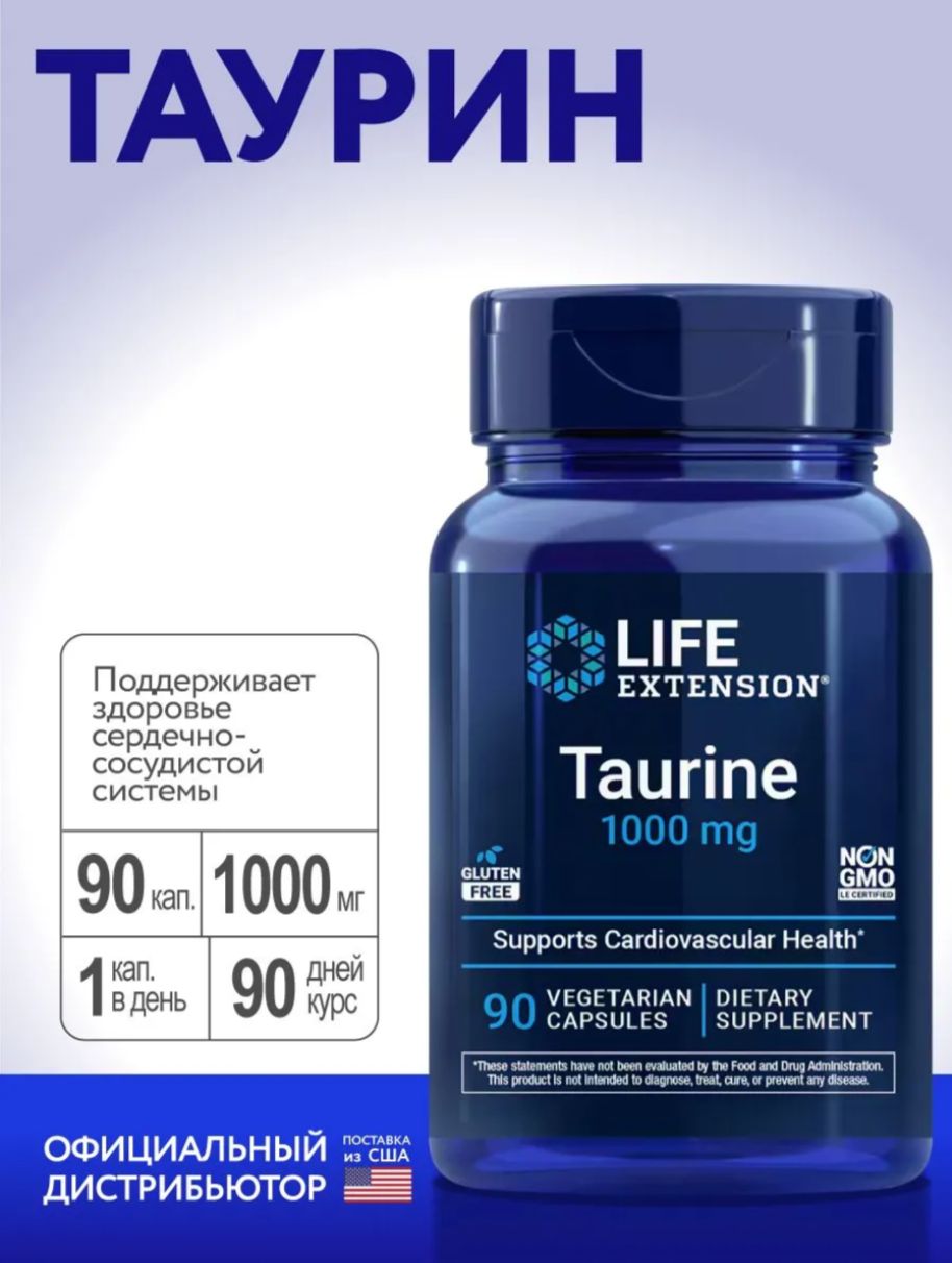 Таурин Life Extension Taurine 1000 mg (90 vcaps), 90 капсул, для повышения выносливости, увеличения энергии, пищевые добавки