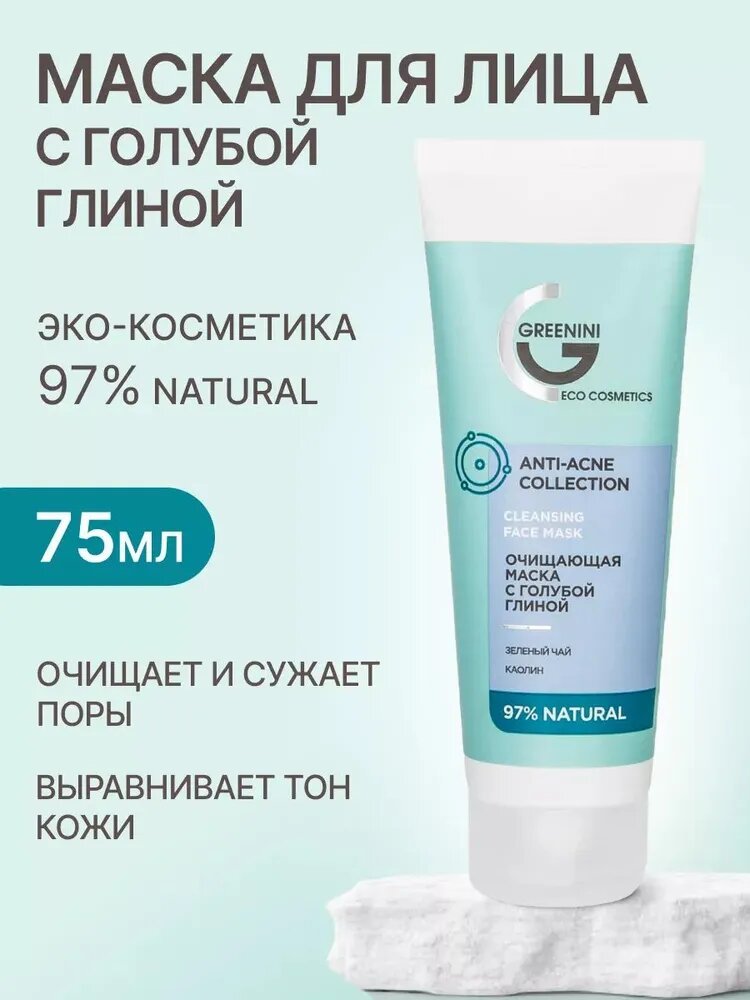 Маска "GREENINI" ANTI-ACHE COLLECTION с голубой глиной, 75мл