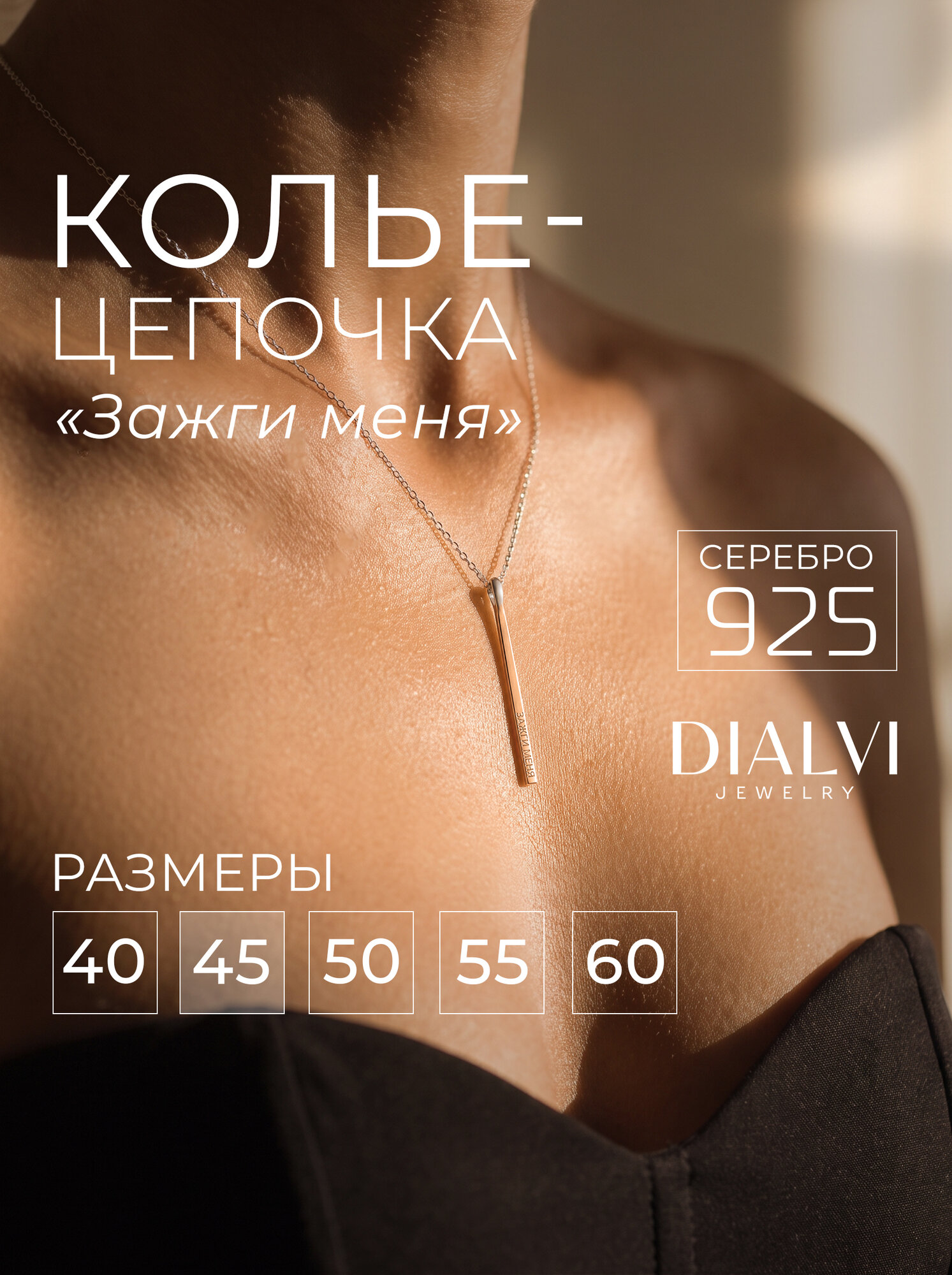 Колье DIALVI JEWELRY, серебро, 925 проба, родирование, золочение