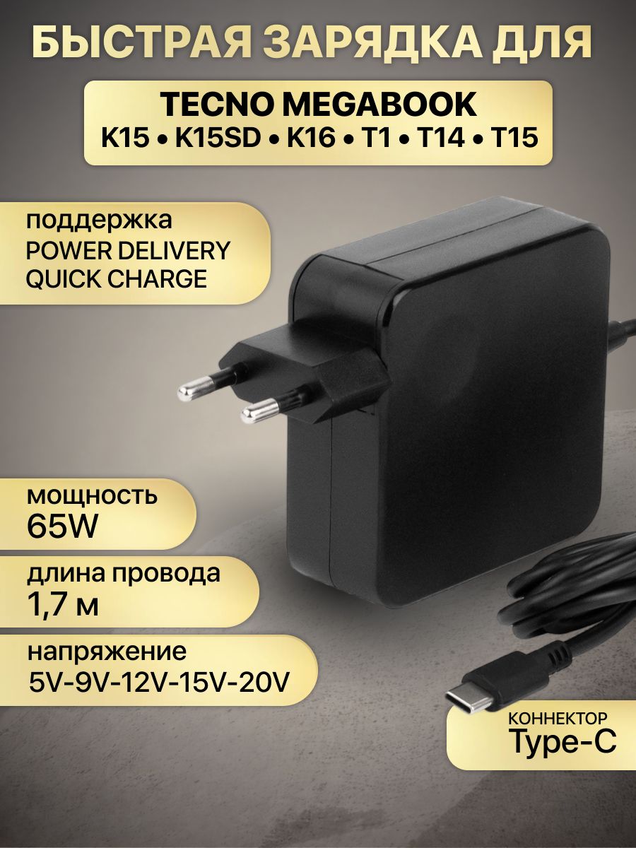 Блок питания зарядка для ноутбука Tecno Megabook Type-C 65W черная, зарядка 20V 65W 3,25A